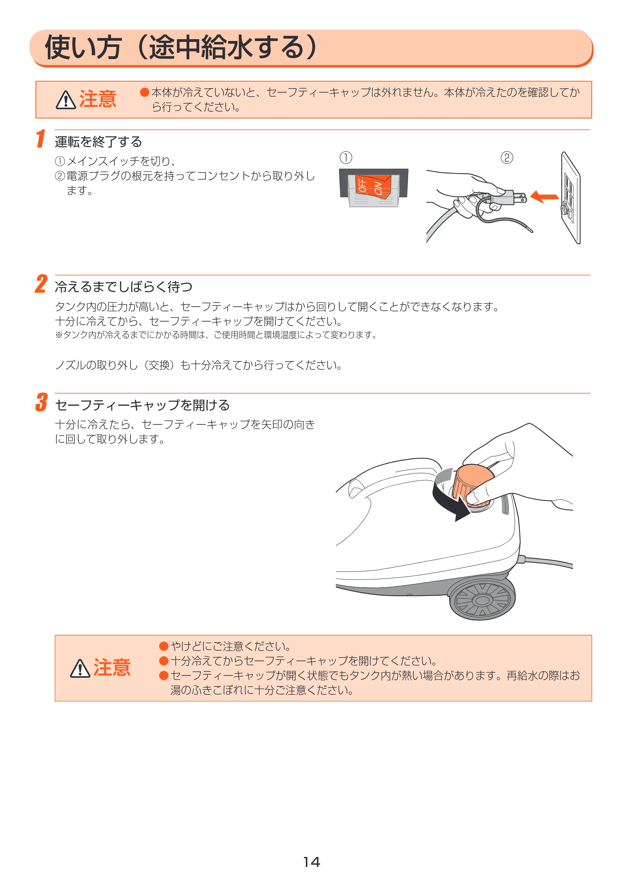アイリスオーヤマ STM-410N 取扱説明書 — 原本ページ — 14ページ