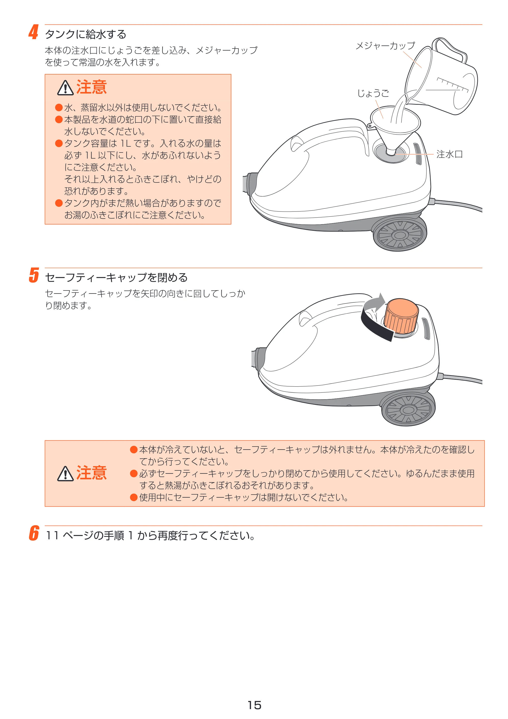 アイリスオーヤマ STM-410N 取扱説明書 — 原本ページ — 15ページ