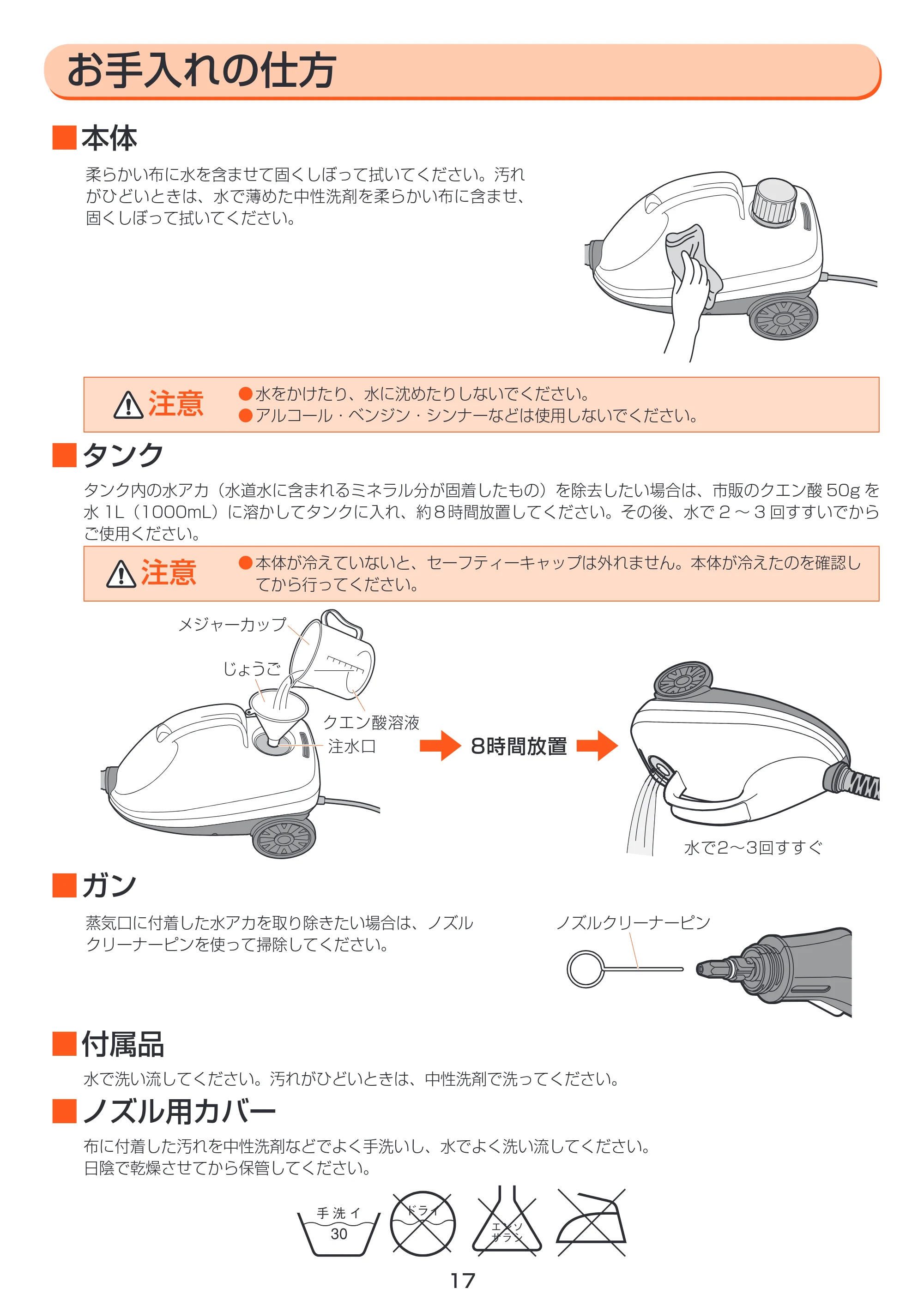 アイリスオーヤマ STM-410N 取扱説明書 — 原本ページ — 17ページ