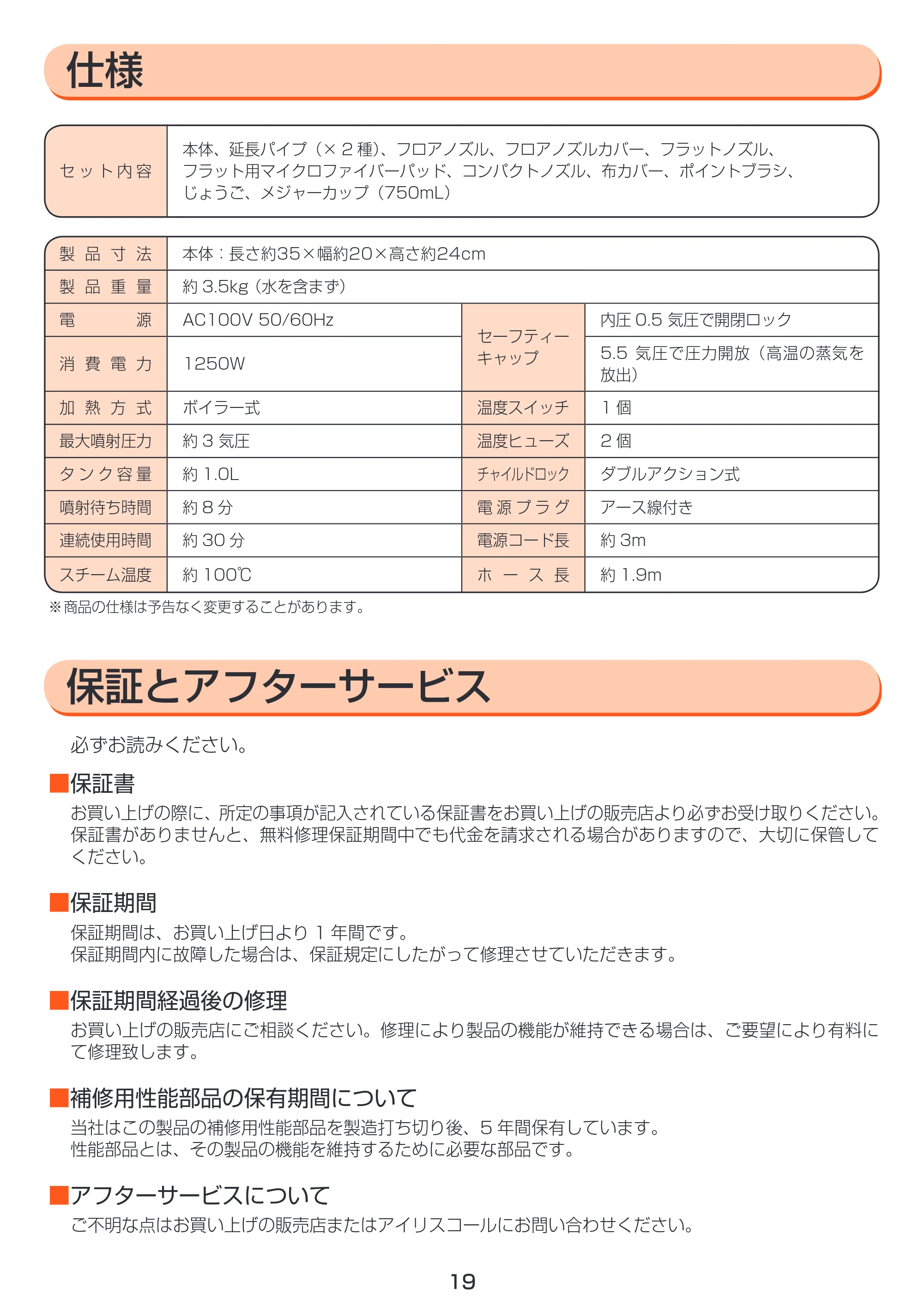 アイリスオーヤマ STM-410N 取扱説明書 — 原本ページ — 19ページ