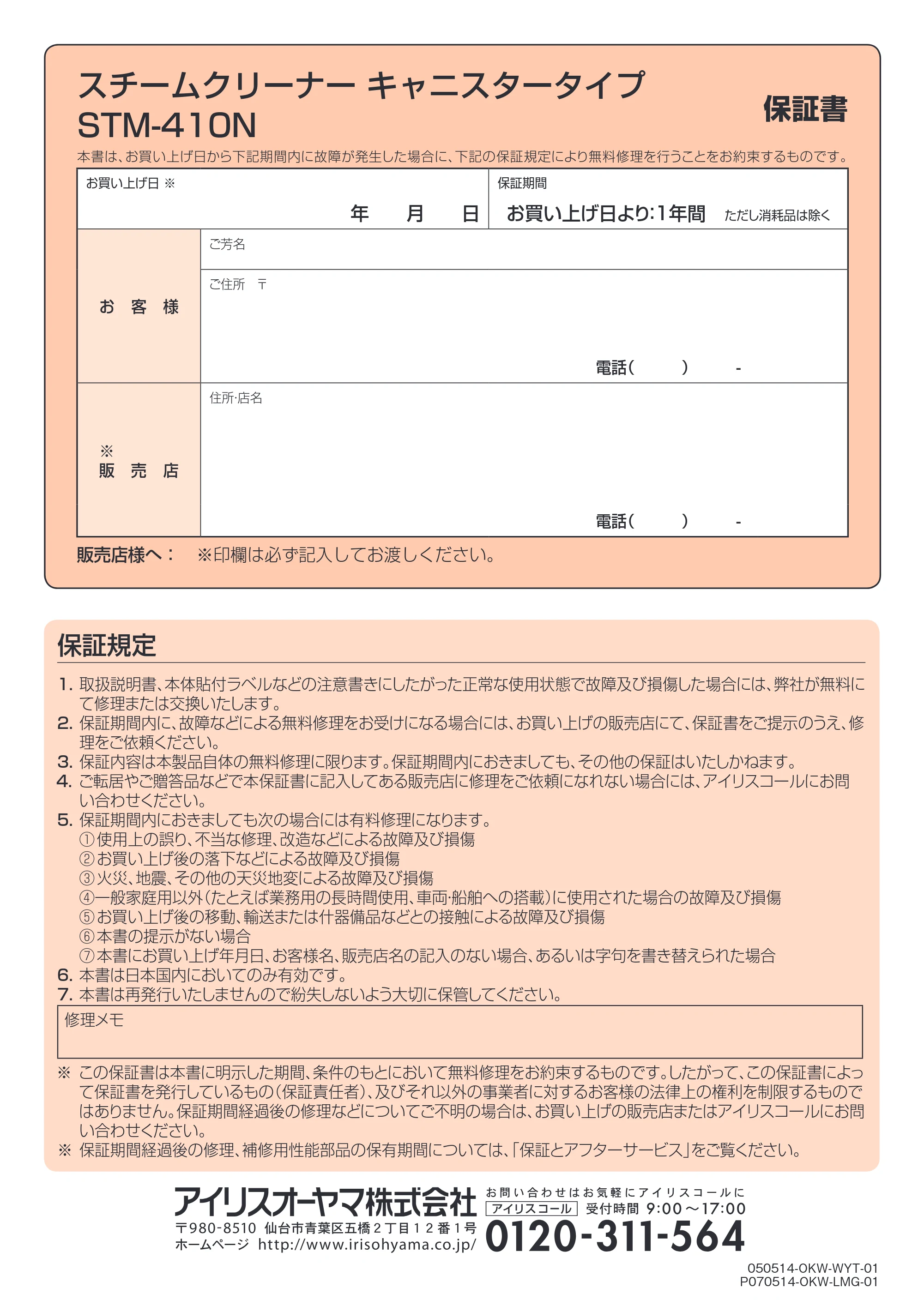 アイリスオーヤマ STM-410N 取扱説明書 — 原本ページ — 20ページ
