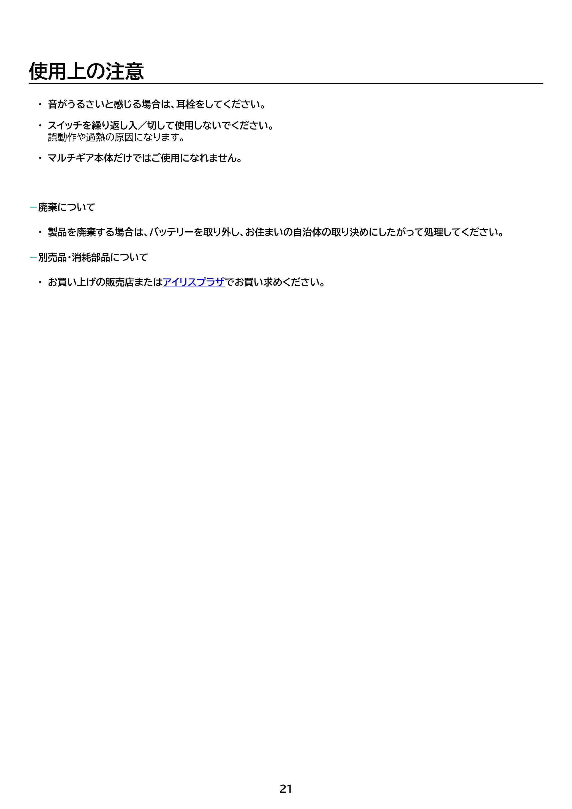 アイリスオーヤマ JM10A3S 取扱説明書 — 原本ページ — 21ページ