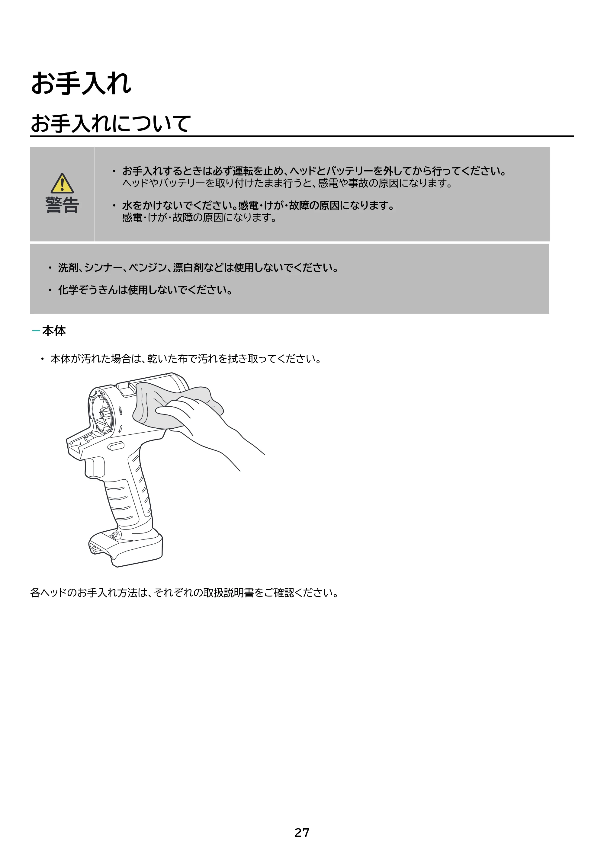 アイリスオーヤマ JM10A3S 取扱説明書 — 原本ページ — 27ページ