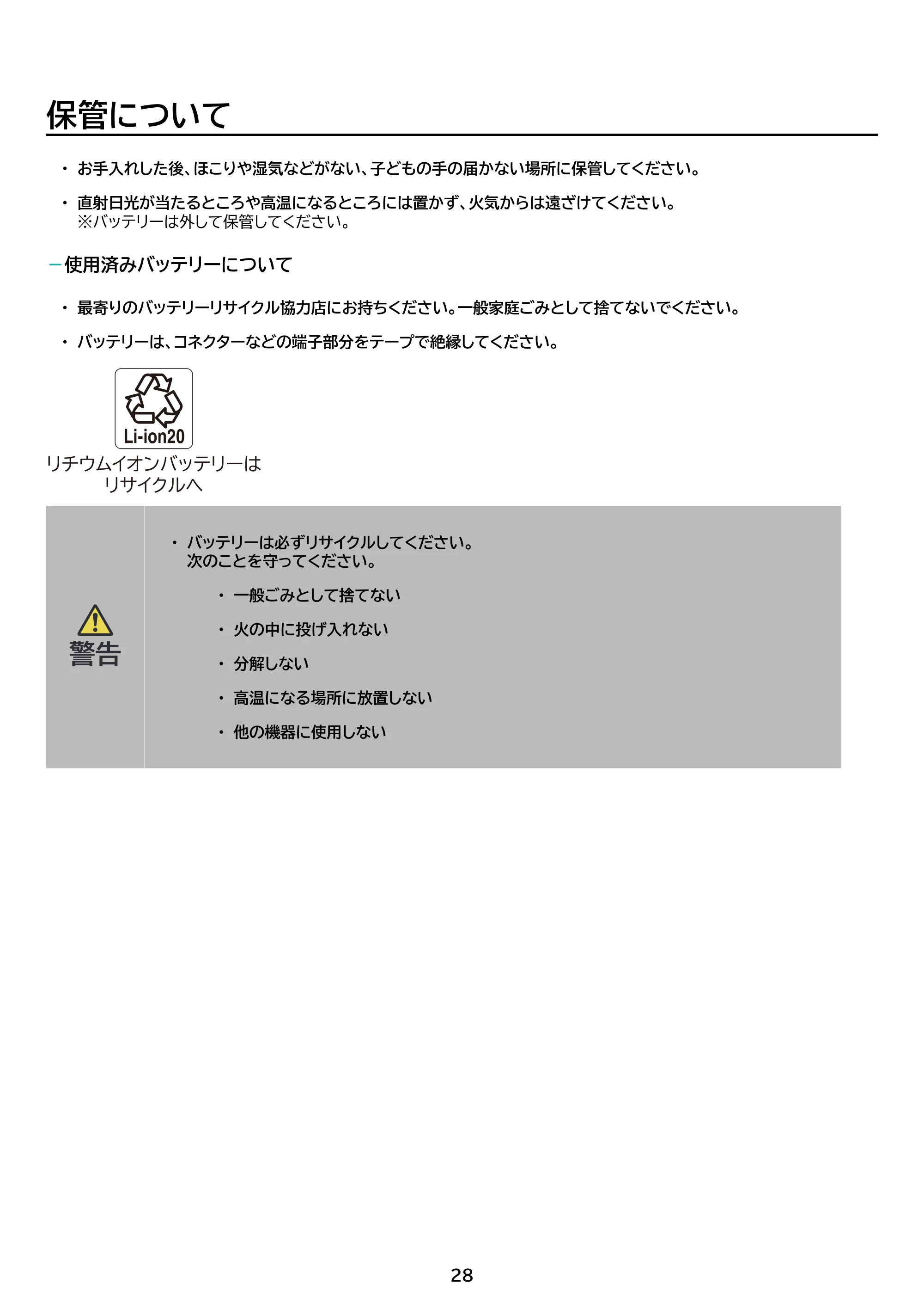 アイリスオーヤマ JM10A3S 取扱説明書 — 原本ページ — 28ページ