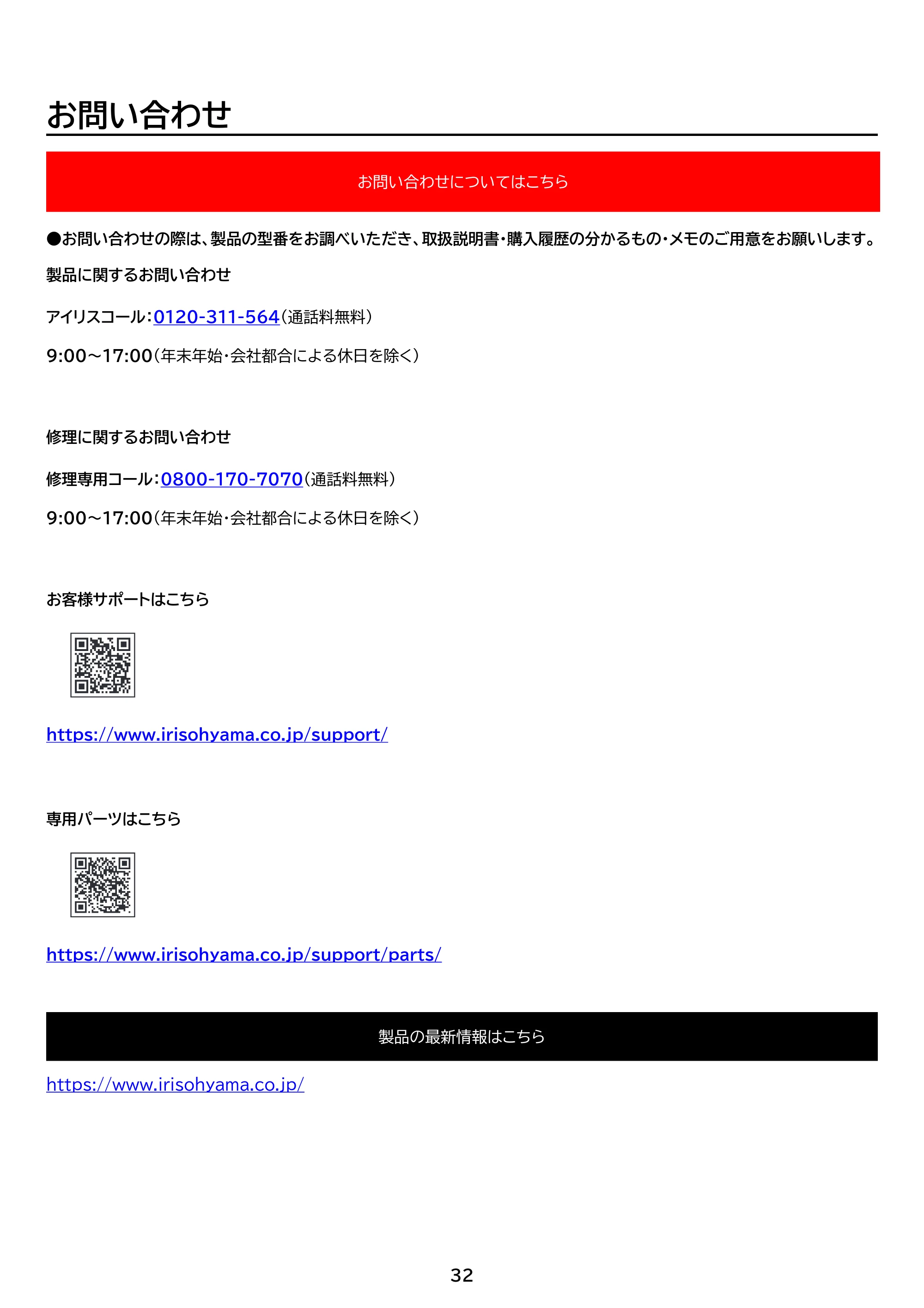 アイリスオーヤマ JM10A3S 取扱説明書 — 原本ページ — 32ページ