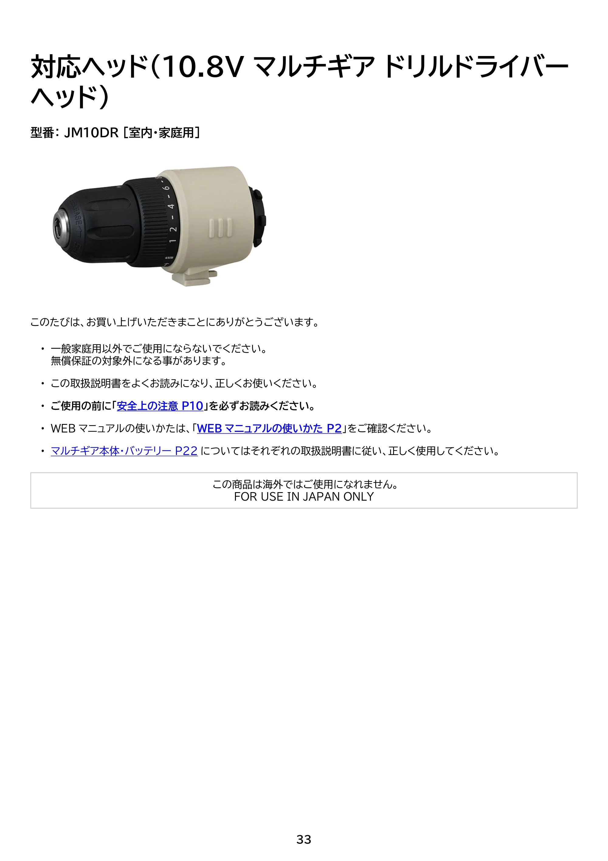 アイリスオーヤマ JM10A3S 取扱説明書 — 原本ページ — 33ページ