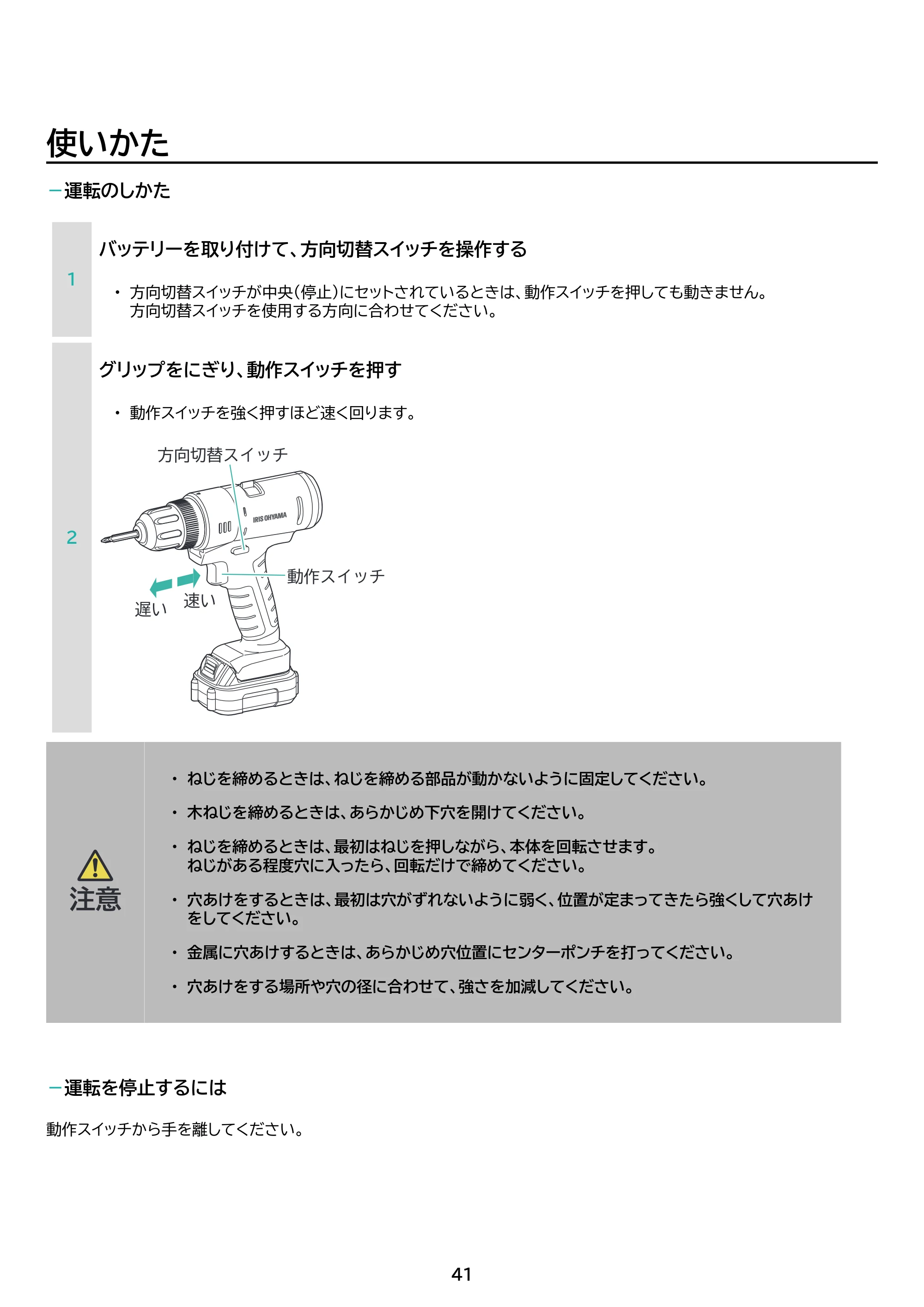 アイリスオーヤマ JM10A3S 取扱説明書 — 原本ページ — 41ページ