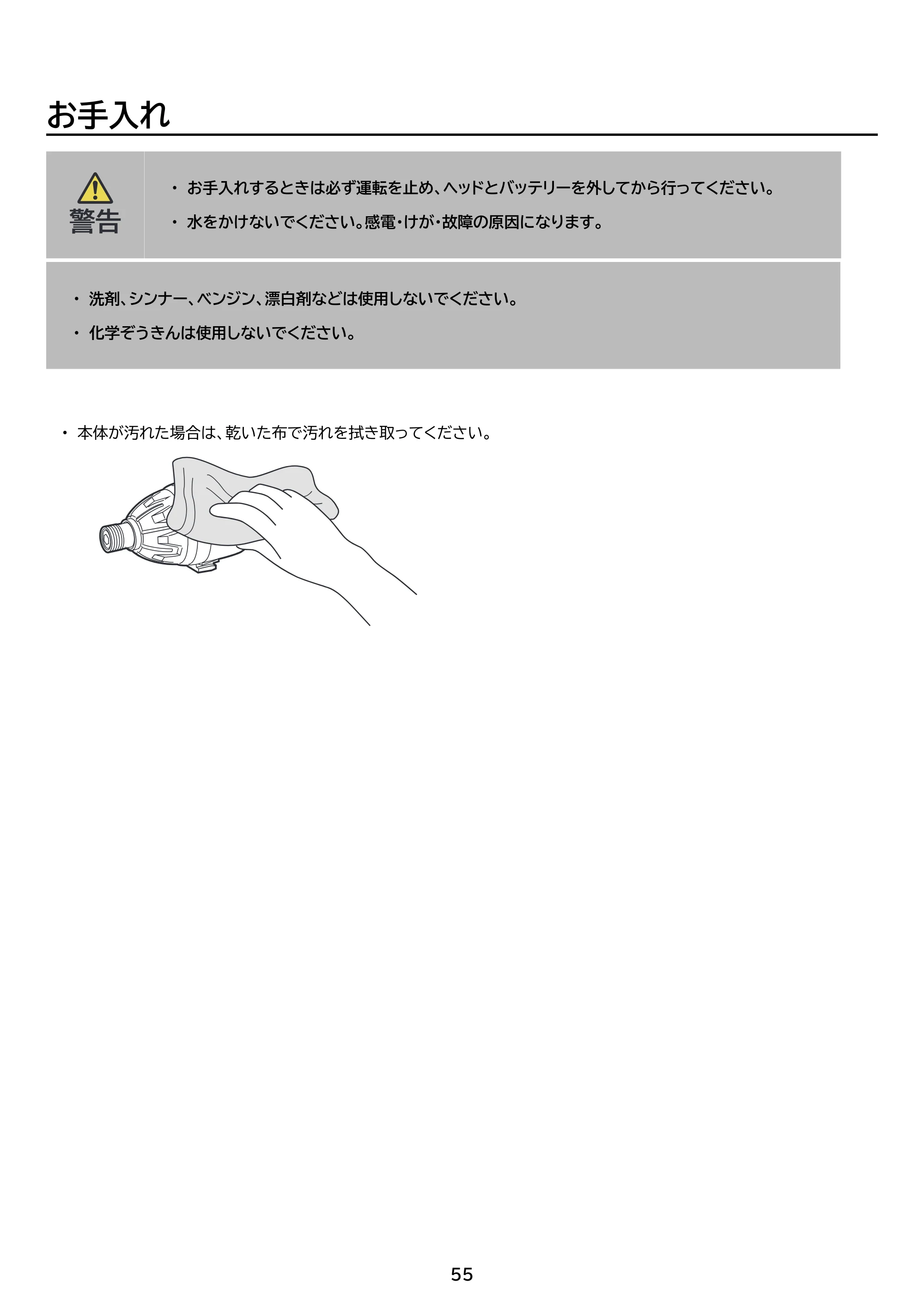 アイリスオーヤマ JM10A3S 取扱説明書 — 原本ページ — 55ページ
