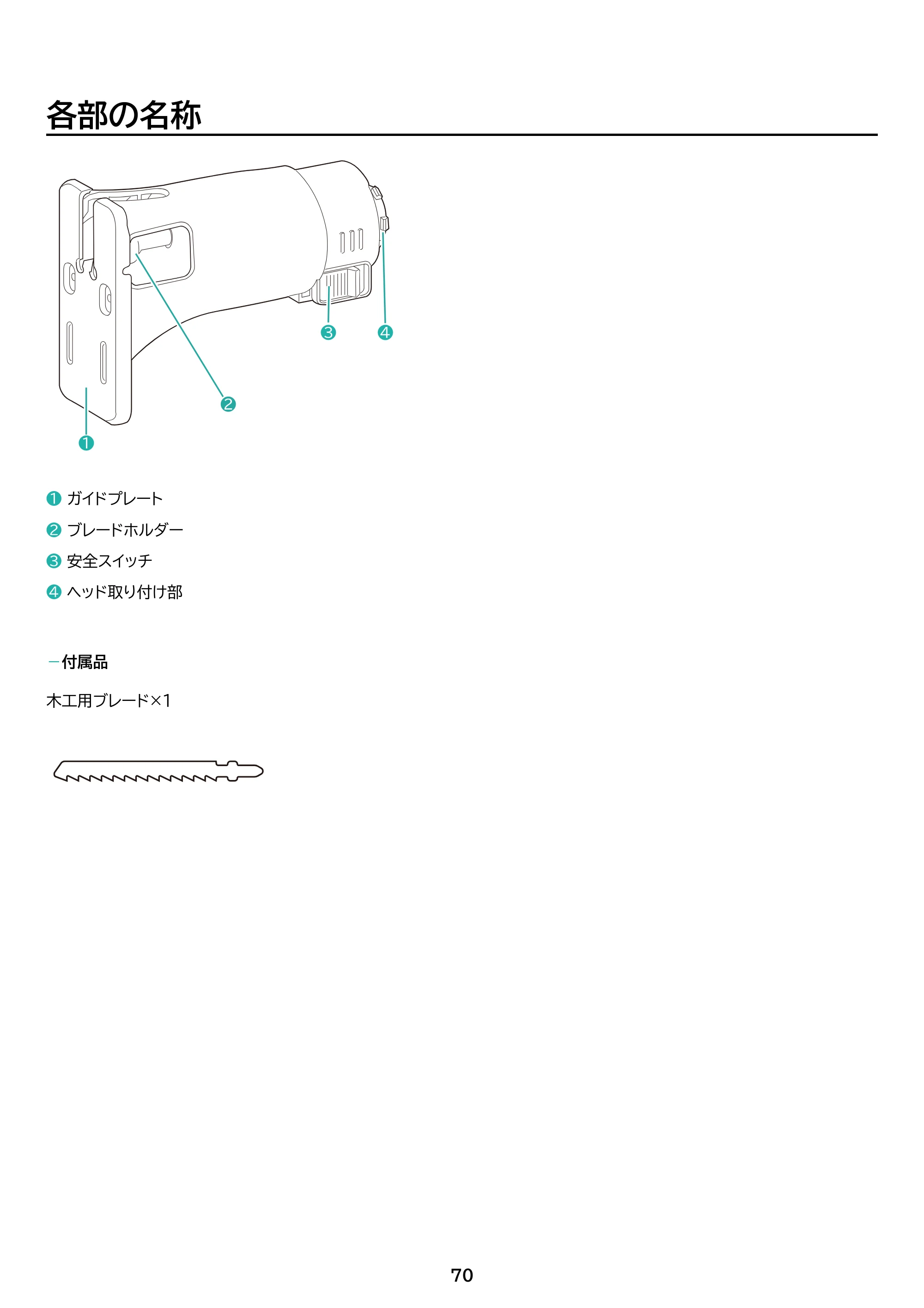アイリスオーヤマ JM10A3S 取扱説明書 — 原本ページ — 70ページ