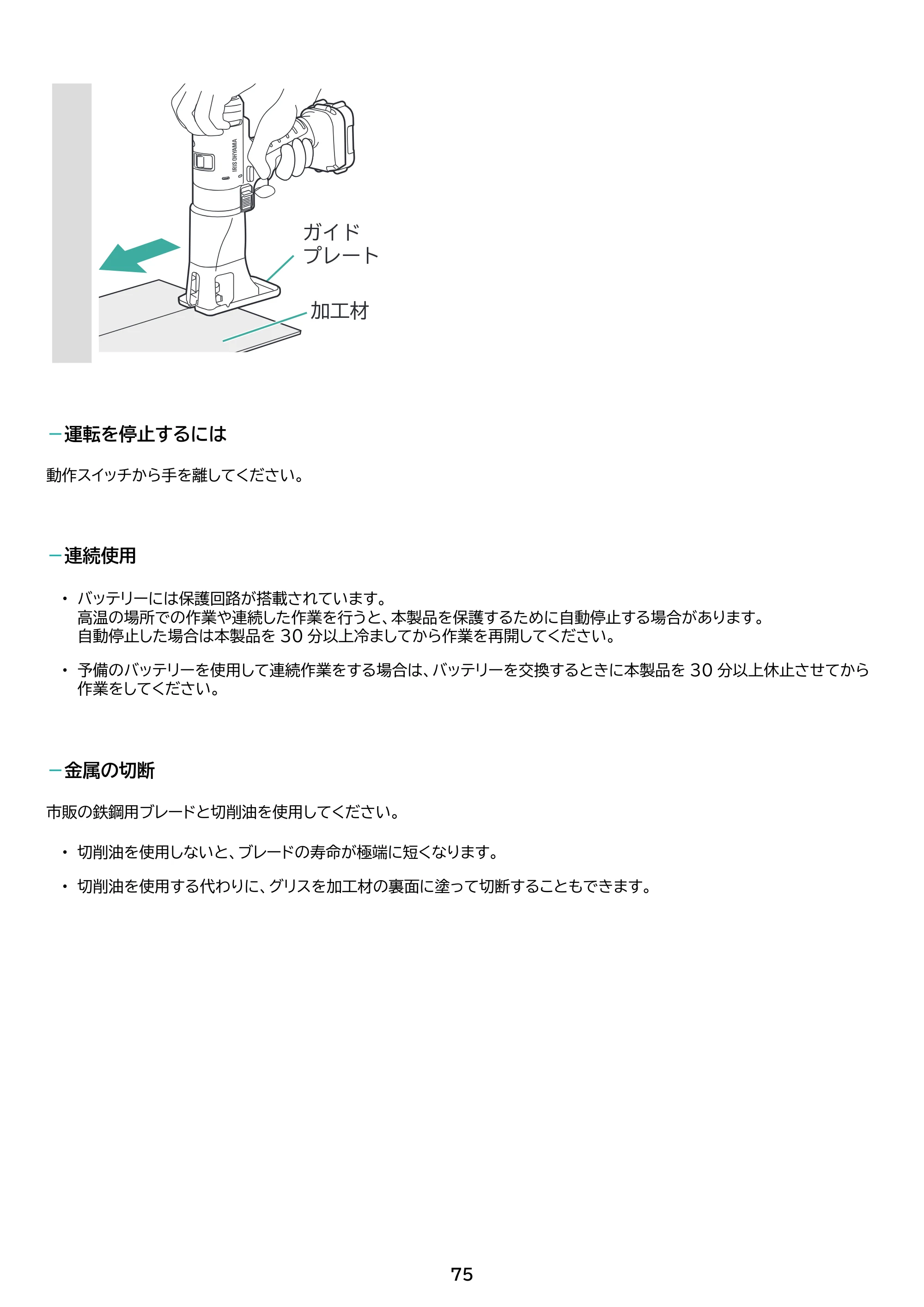 アイリスオーヤマ JM10A3S 取扱説明書 — 原本ページ — 75ページ