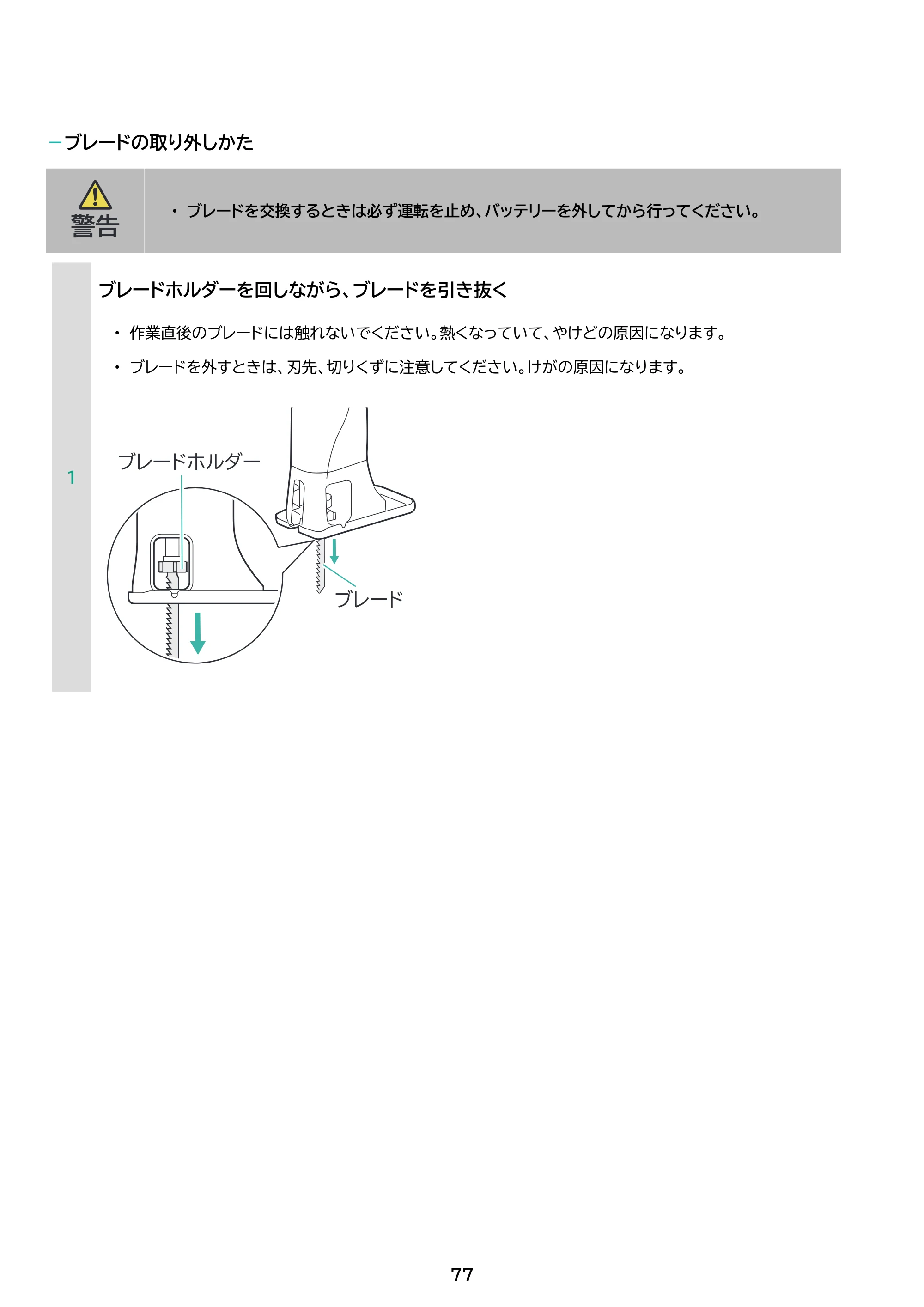 アイリスオーヤマ JM10A3S 取扱説明書 — 原本ページ — 77ページ