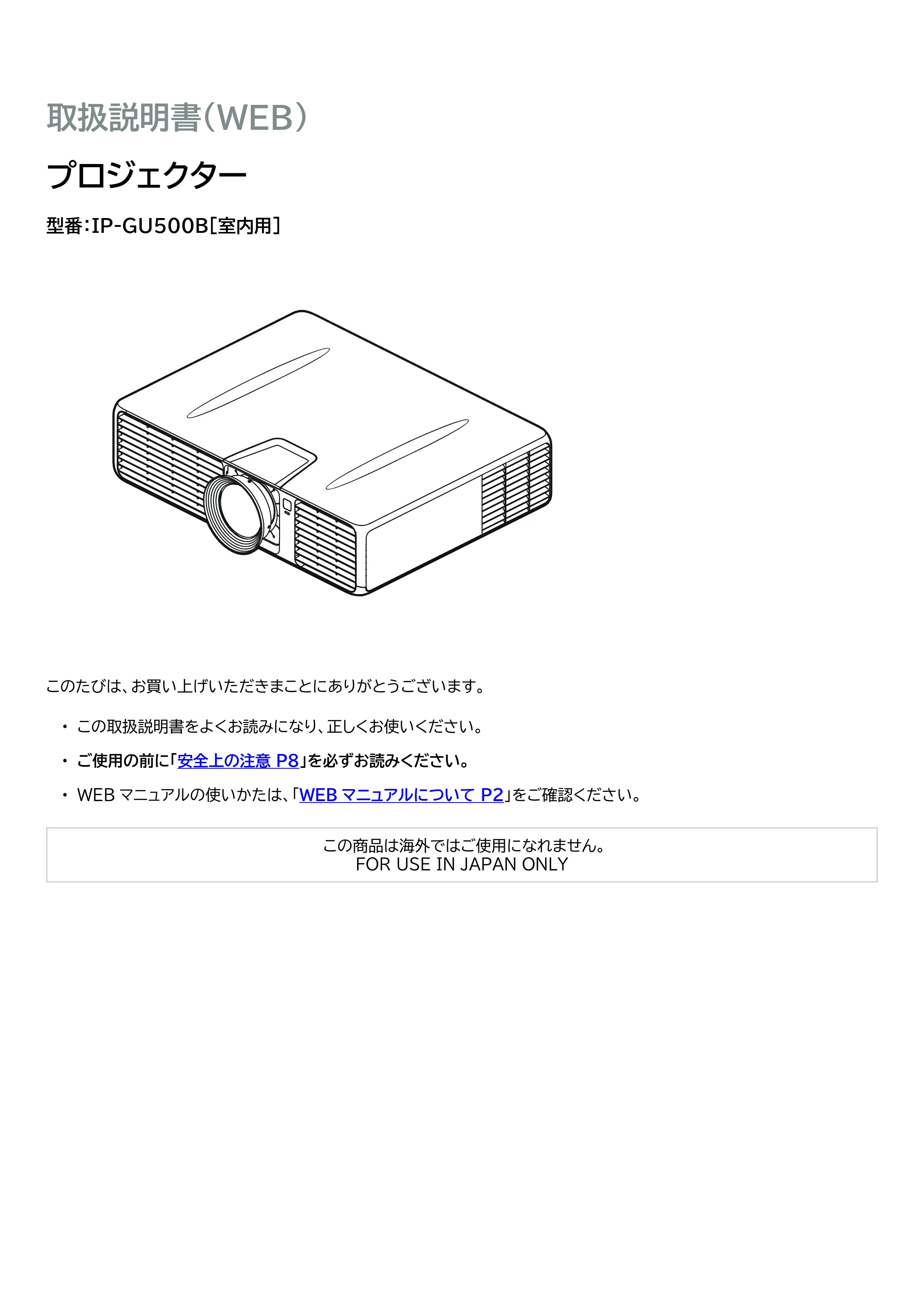 アイリスオーヤマ IP-GU500B 取扱説明書 — 原本ページ — 1ページ