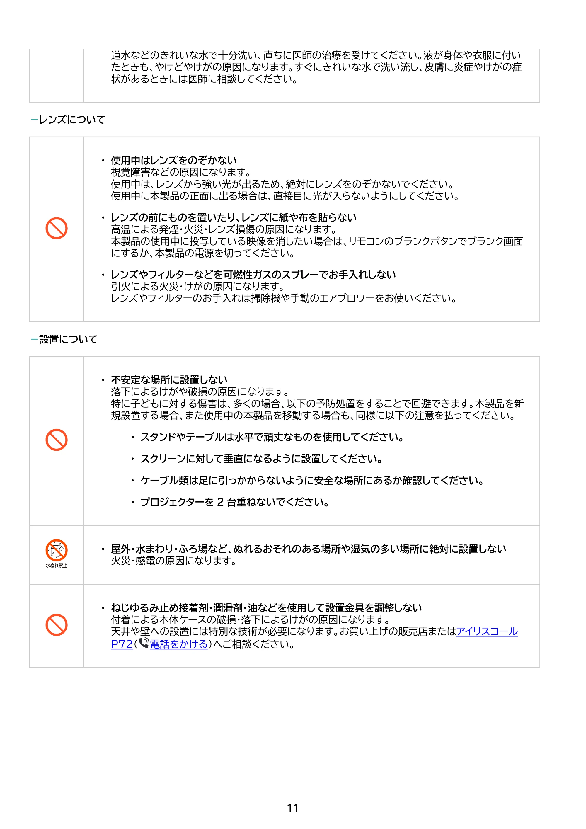 アイリスオーヤマ IP-GU500B 取扱説明書 — 原本ページ — 11ページ