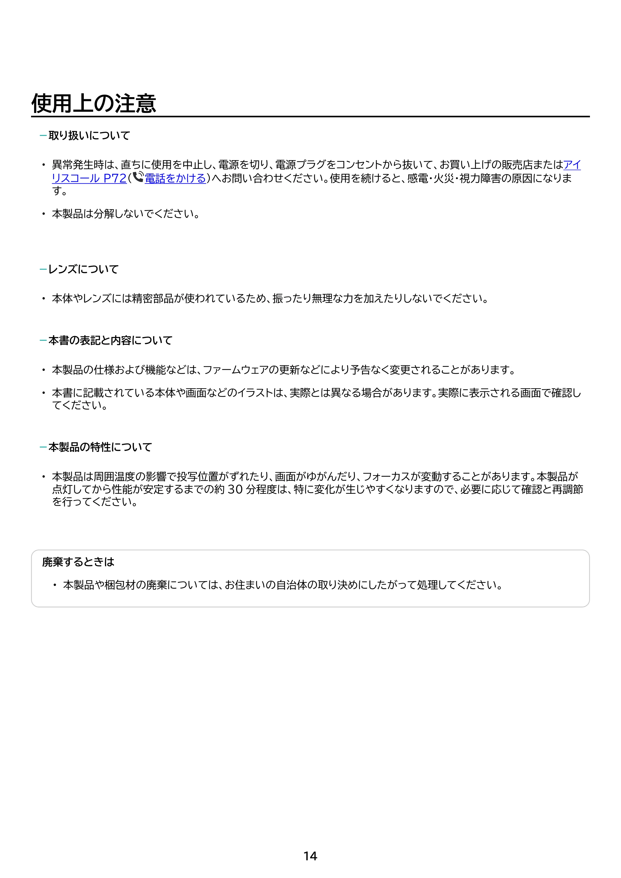 アイリスオーヤマ IP-GU500B 取扱説明書 — 原本ページ — 14ページ