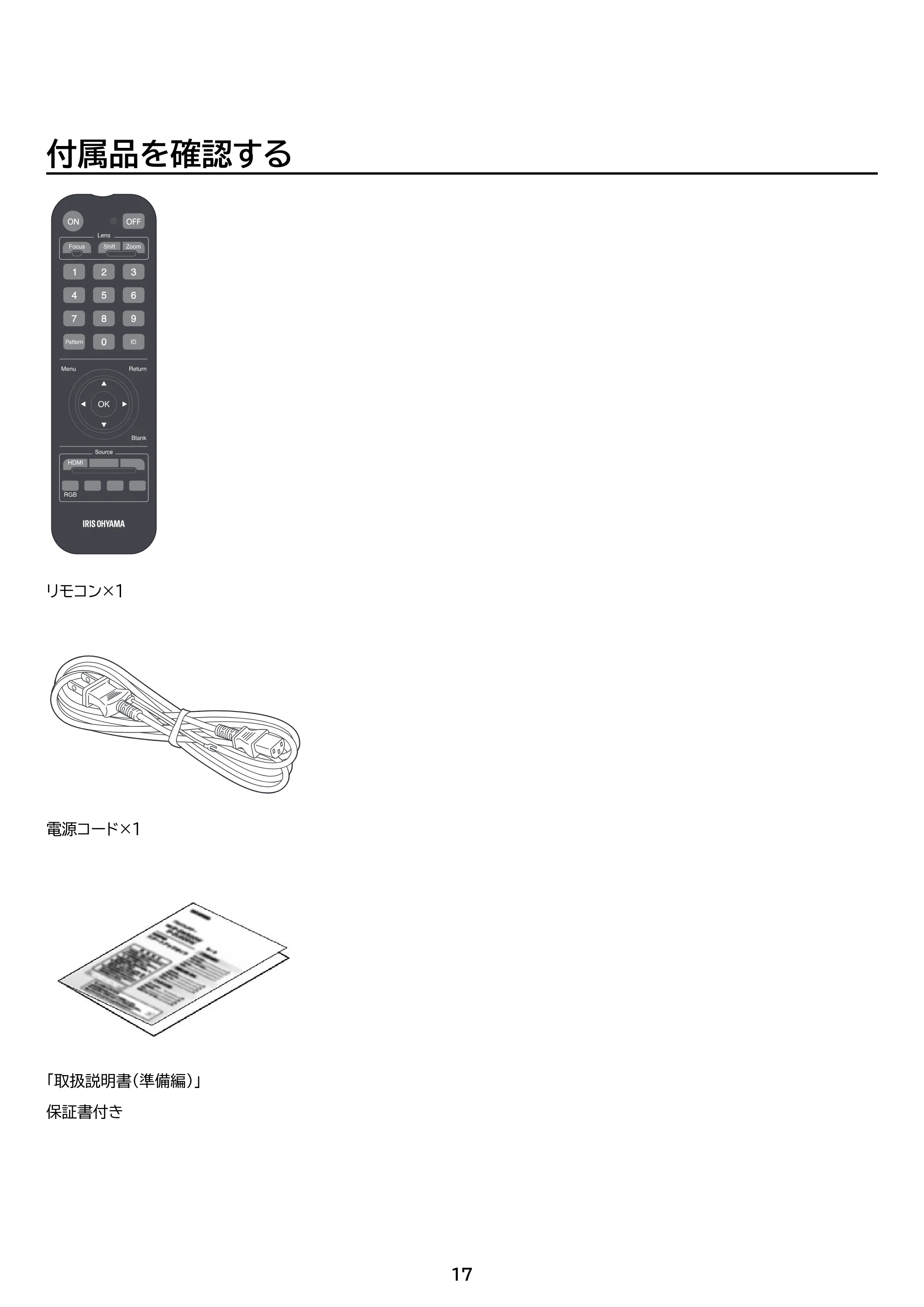 アイリスオーヤマ IP-GU500B 取扱説明書 — 原本ページ — 17ページ