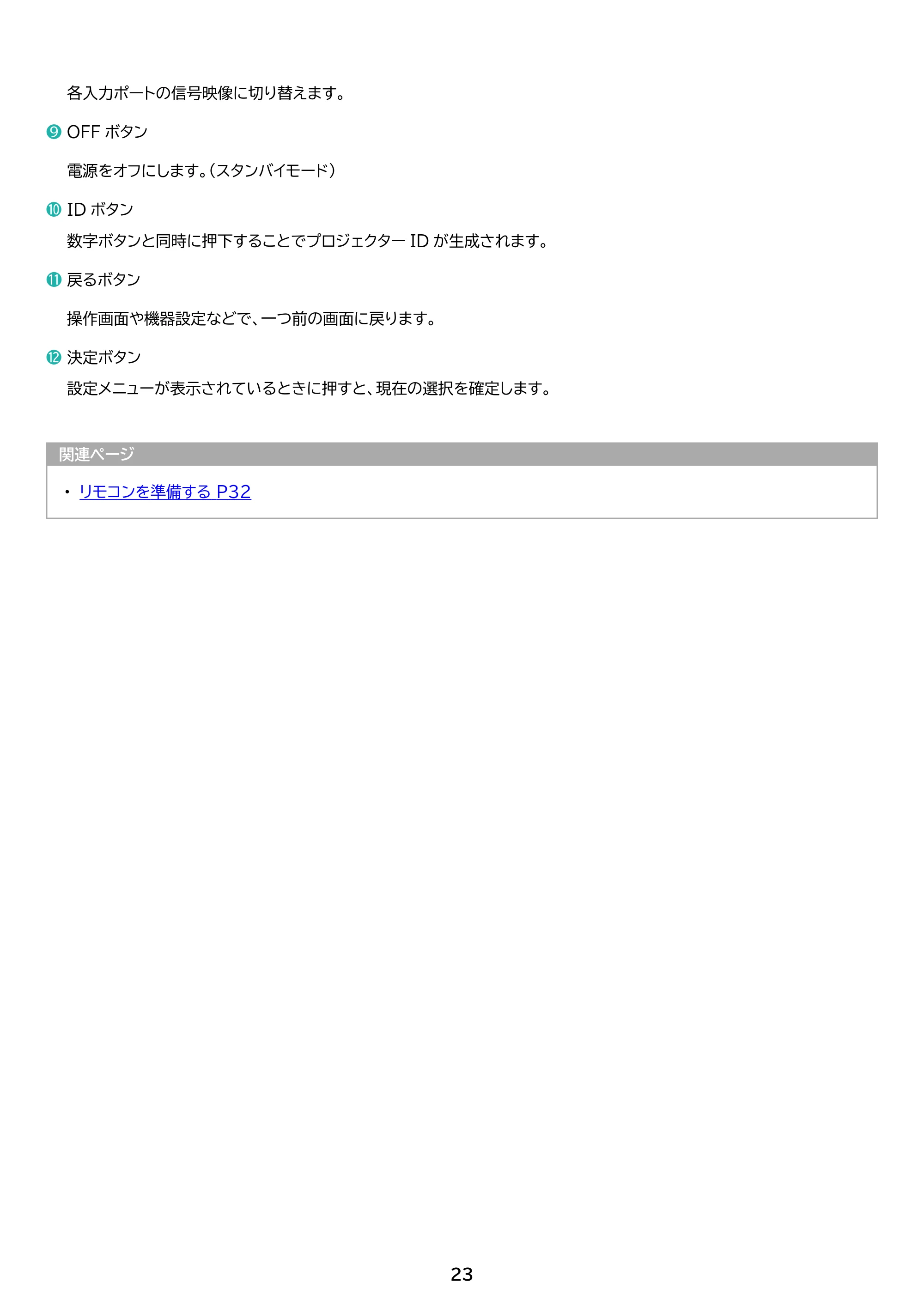 アイリスオーヤマ IP-GU500B 取扱説明書 — 原本ページ — 23ページ