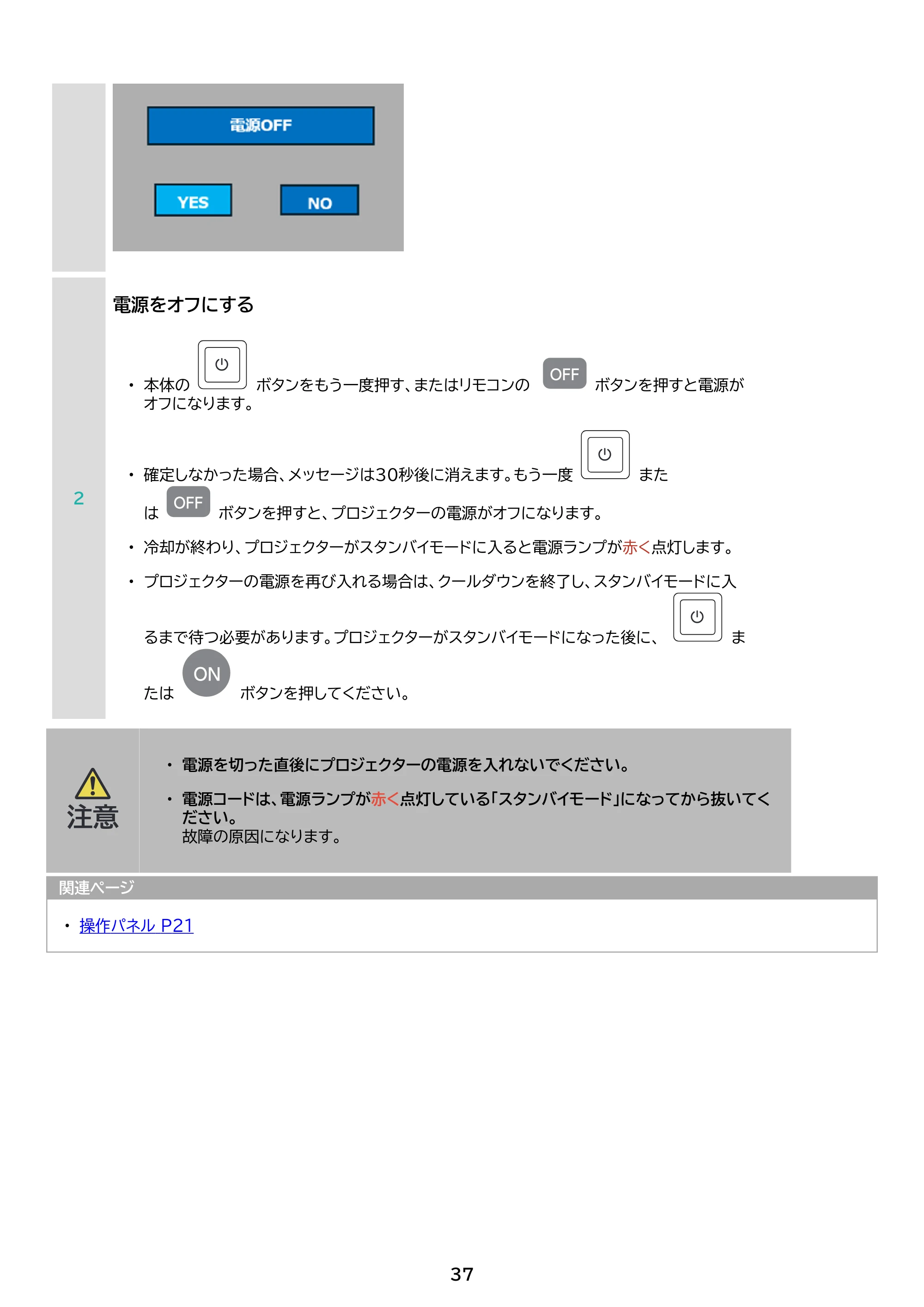 アイリスオーヤマ IP-GU500B 取扱説明書 — 原本ページ — 37ページ