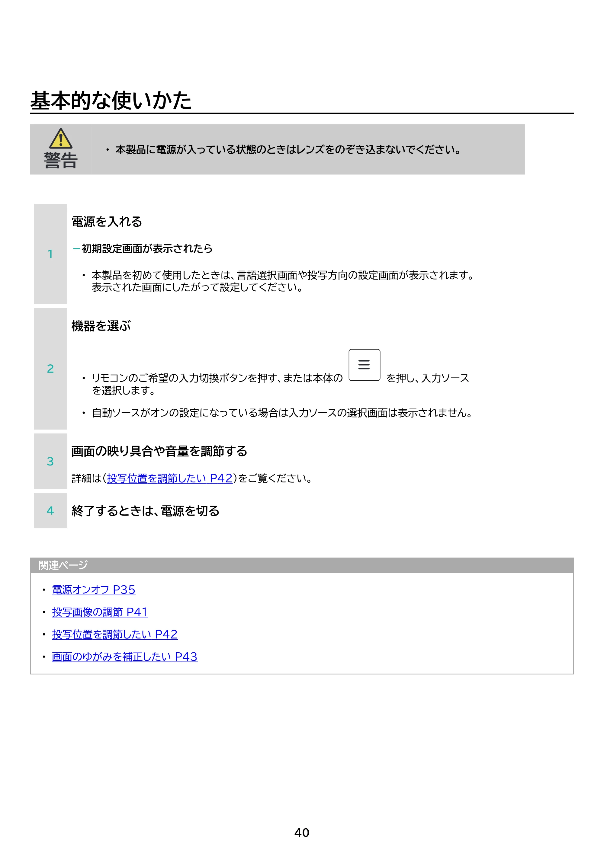 アイリスオーヤマ IP-GU500B 取扱説明書 — 原本ページ — 40ページ