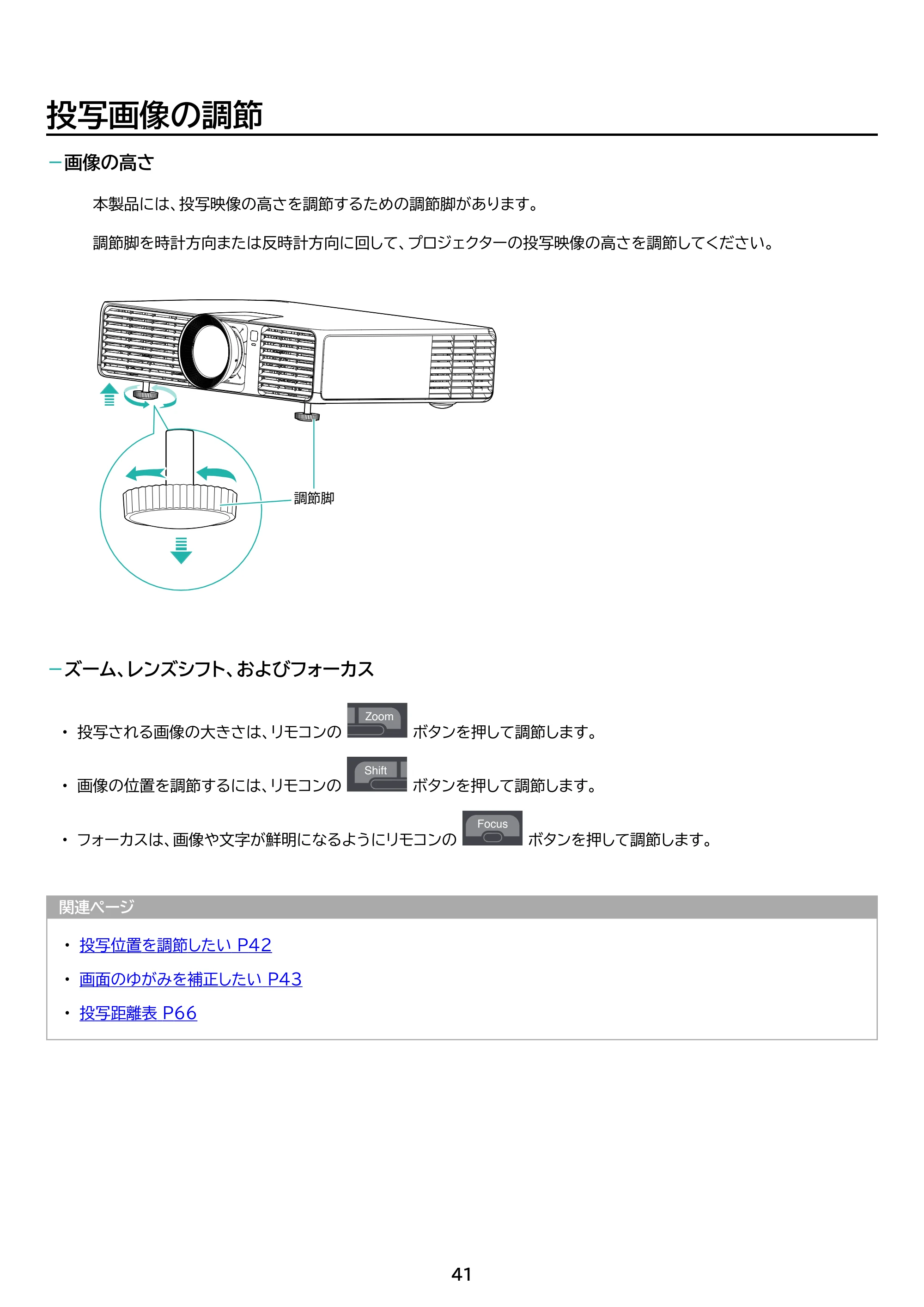 アイリスオーヤマ IP-GU500B 取扱説明書 — 原本ページ — 41ページ