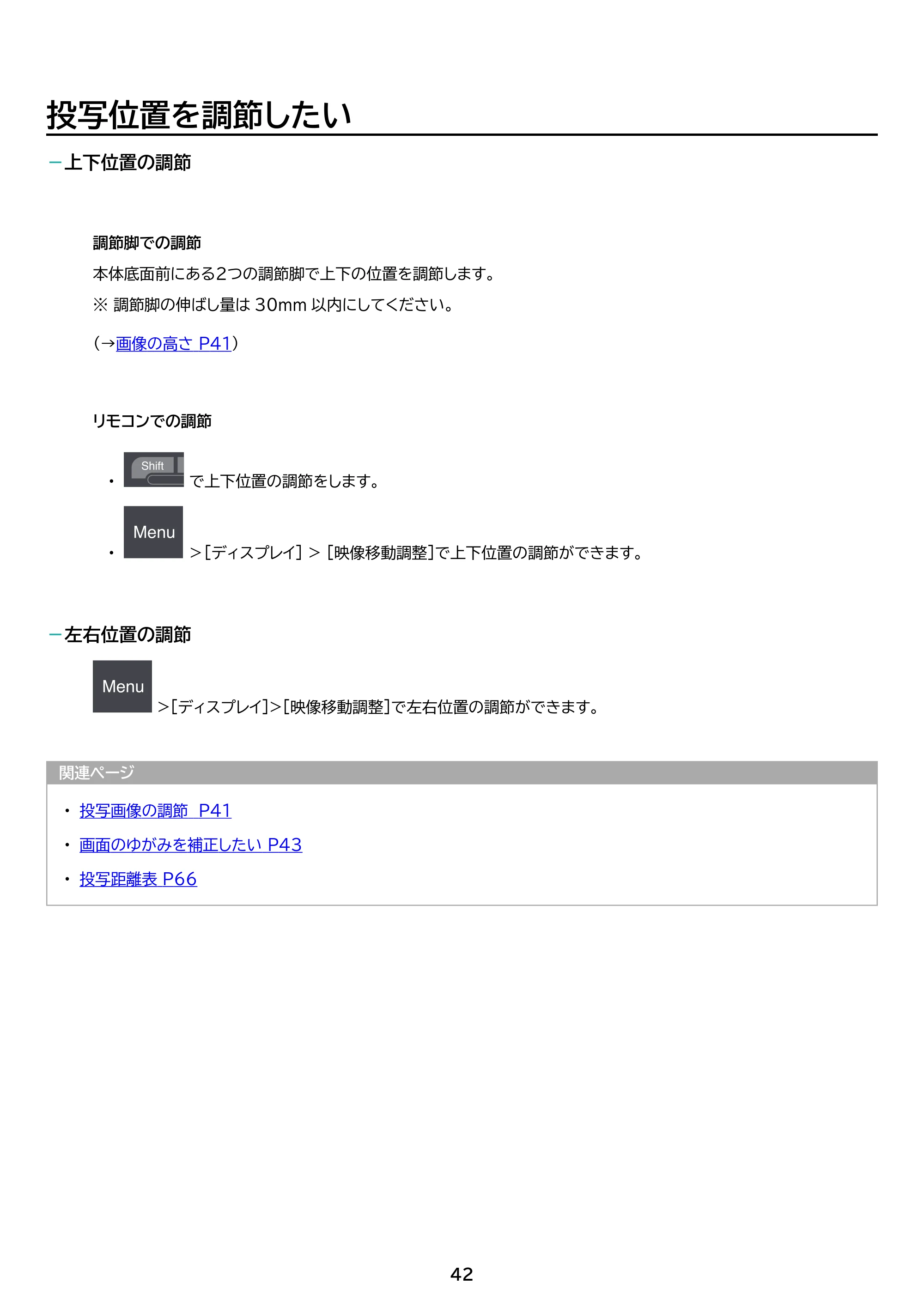 アイリスオーヤマ IP-GU500B 取扱説明書 — 原本ページ — 42ページ