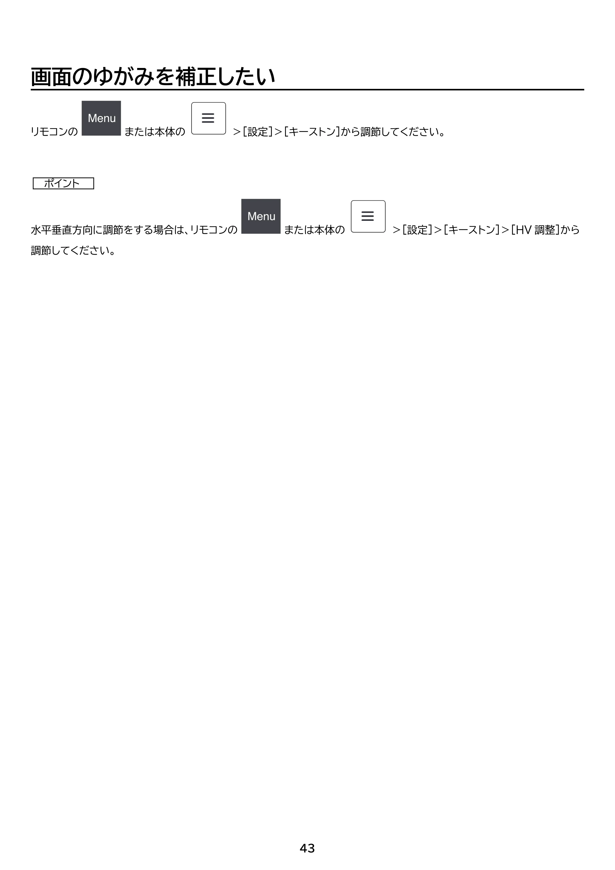 アイリスオーヤマ IP-GU500B 取扱説明書 — 原本ページ — 43ページ