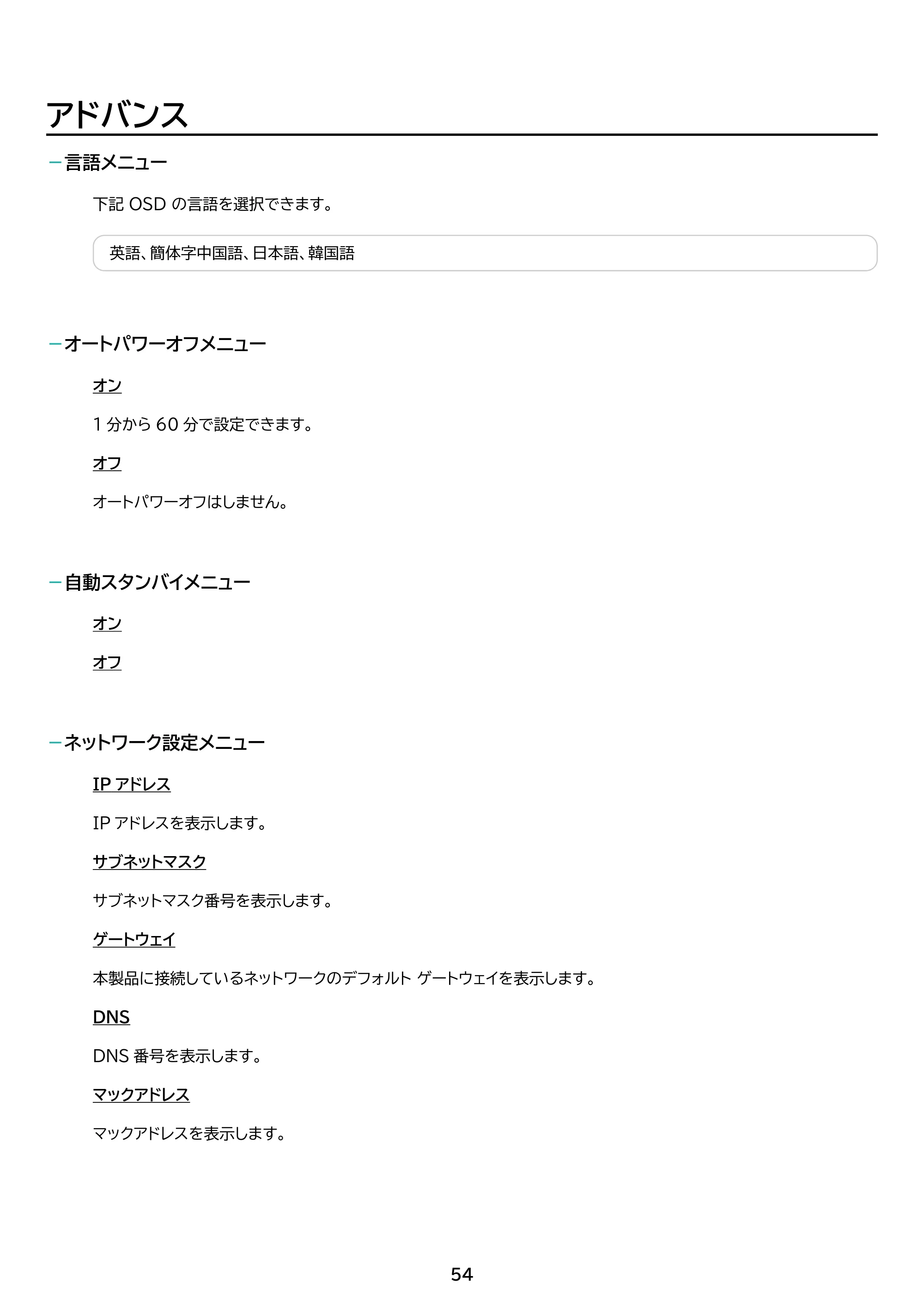 アイリスオーヤマ IP-GU500B 取扱説明書 — 原本ページ — 54ページ