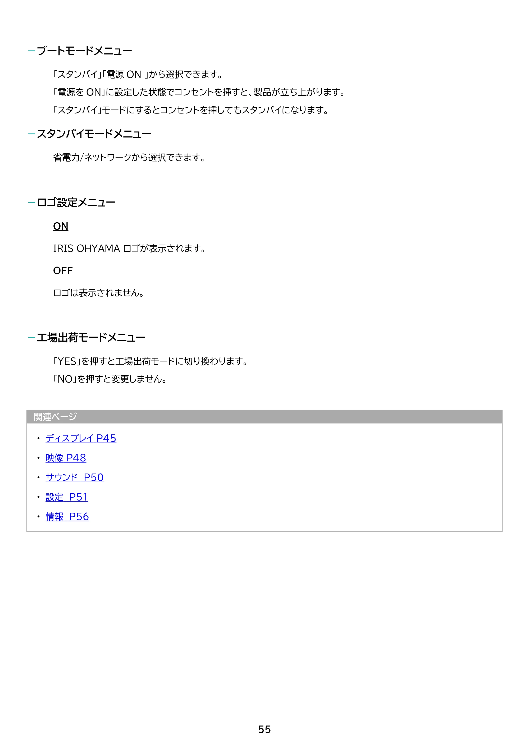 アイリスオーヤマ IP-GU500B 取扱説明書 — 原本ページ — 55ページ