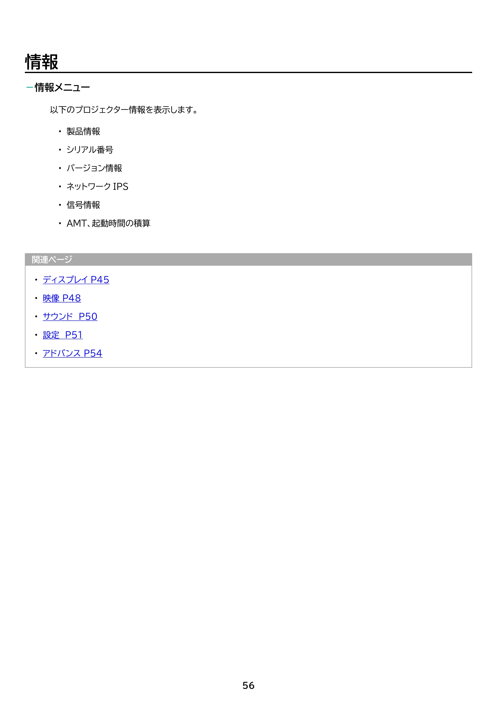 アイリスオーヤマ IP-GU500B 取扱説明書 — 原本ページ — 56ページ