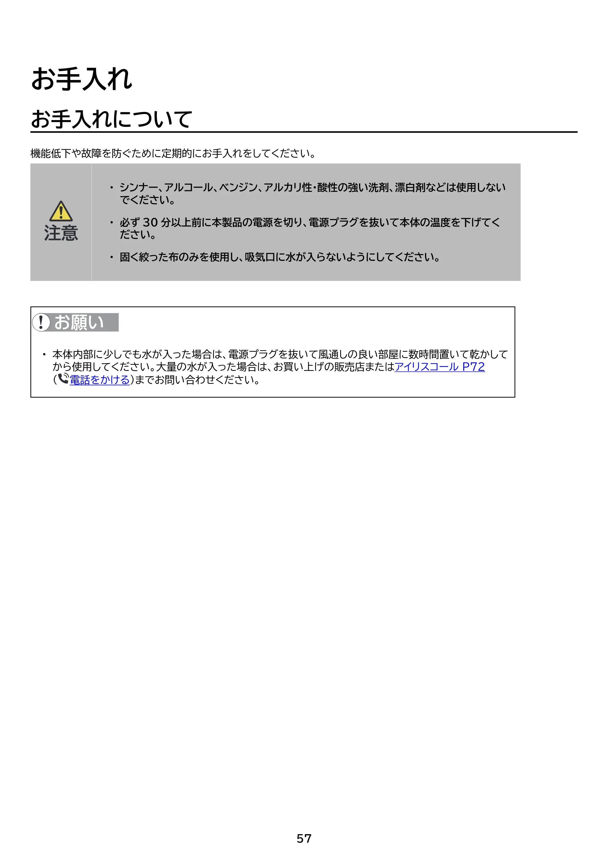 アイリスオーヤマ IP-GU500B 取扱説明書 — 原本ページ — 57ページ