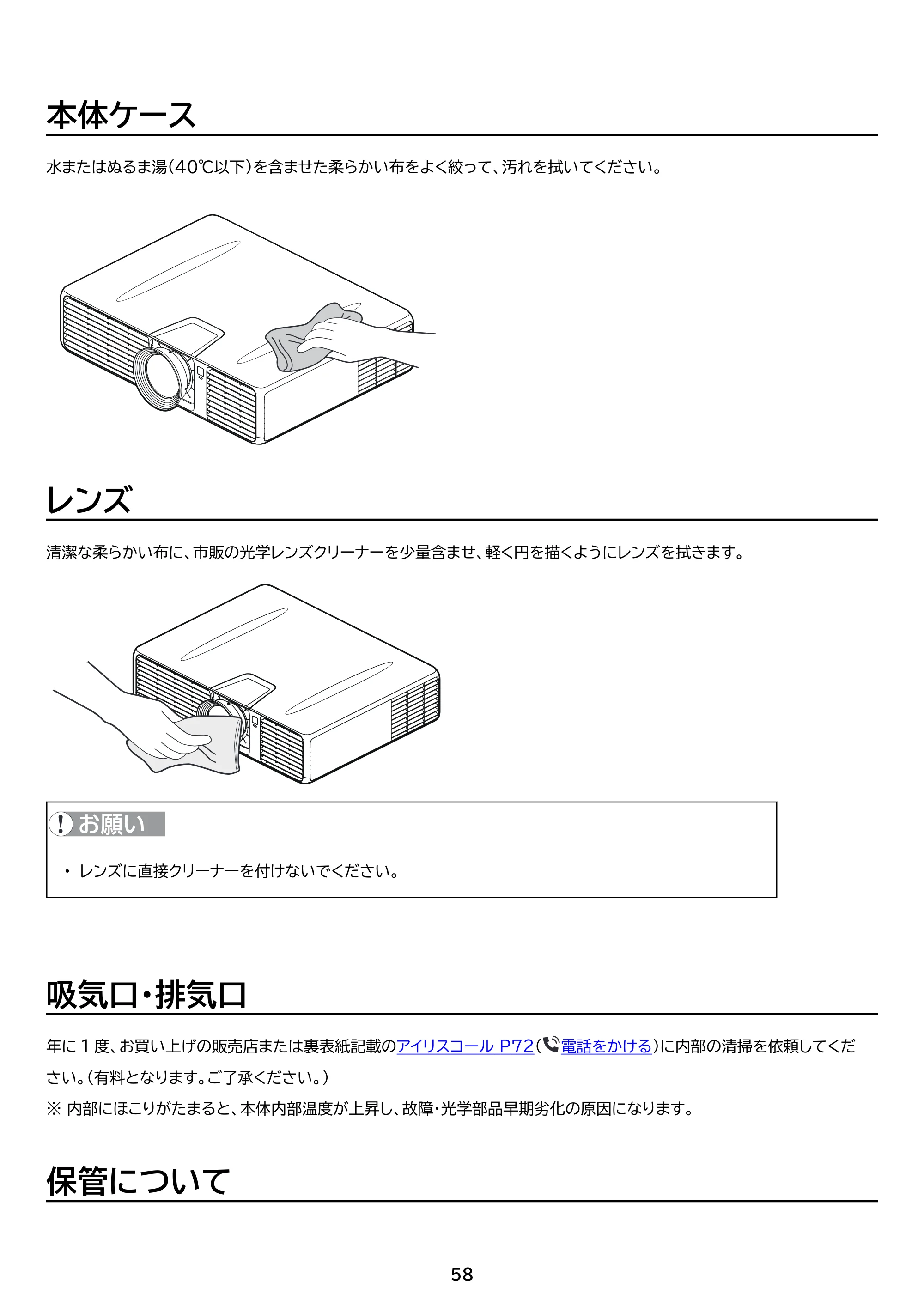 アイリスオーヤマ IP-GU500B 取扱説明書 — 原本ページ — 58ページ