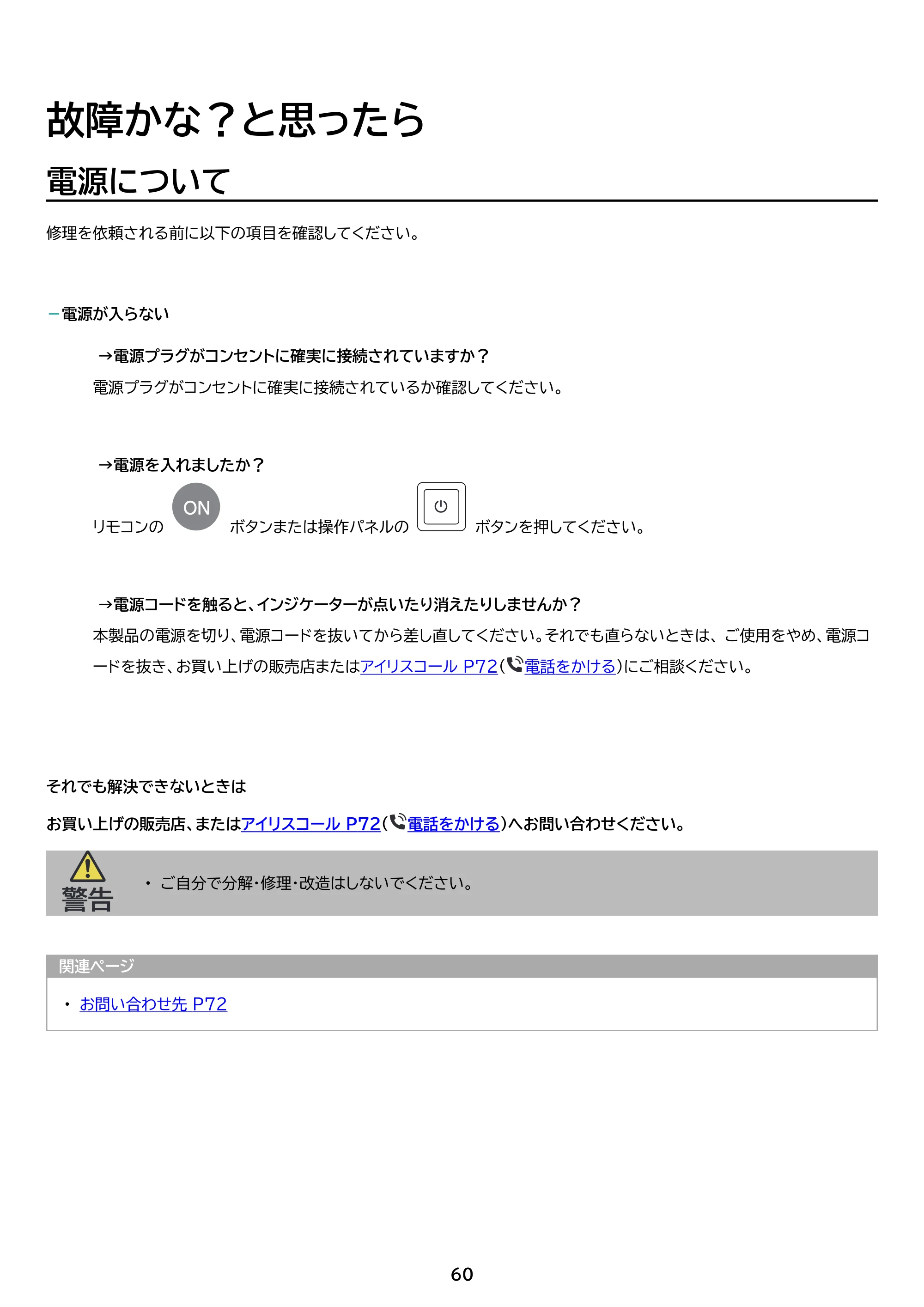 アイリスオーヤマ IP-GU500B 取扱説明書 — 原本ページ — 60ページ