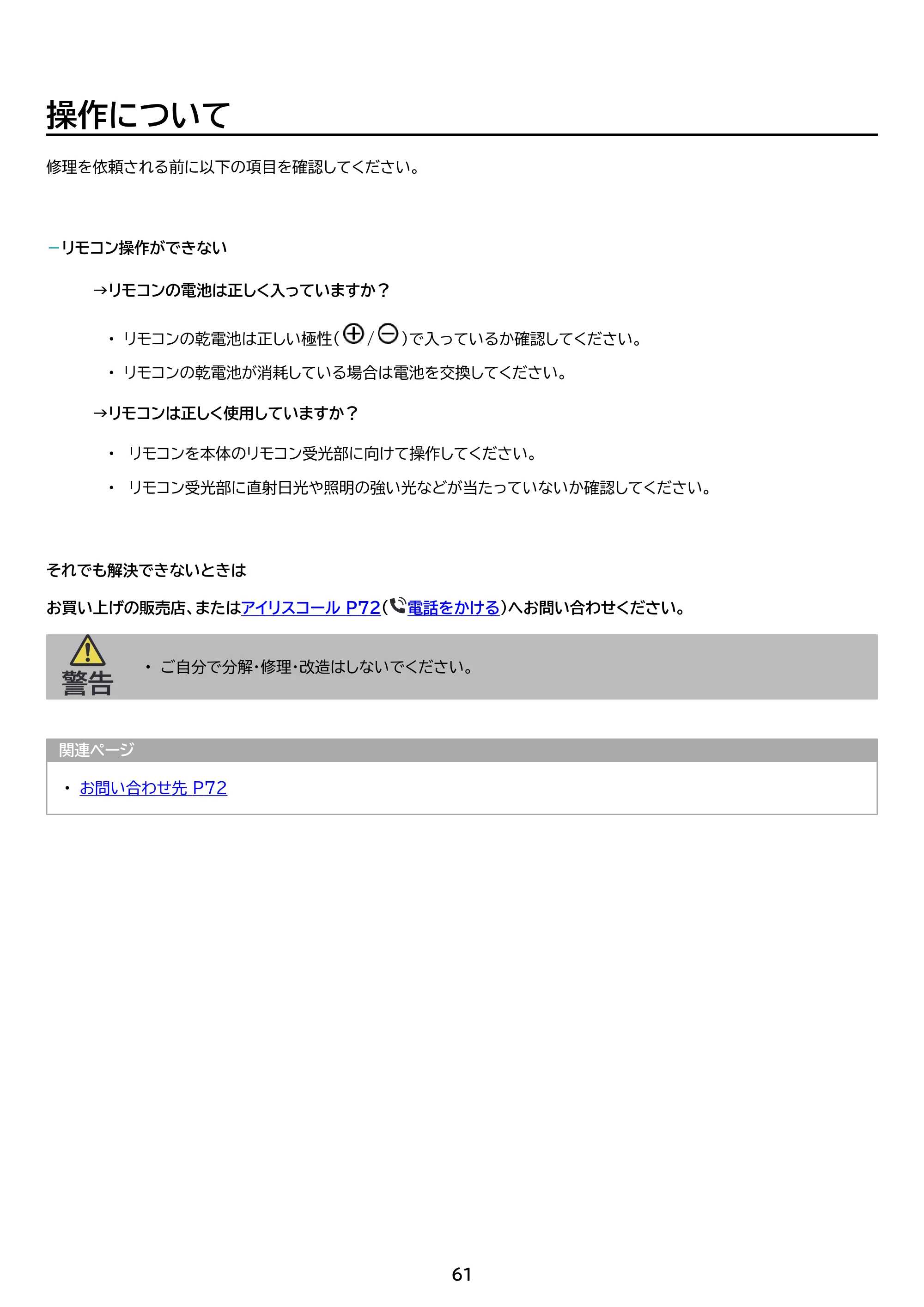 アイリスオーヤマ IP-GU500B 取扱説明書 — 原本ページ — 61ページ