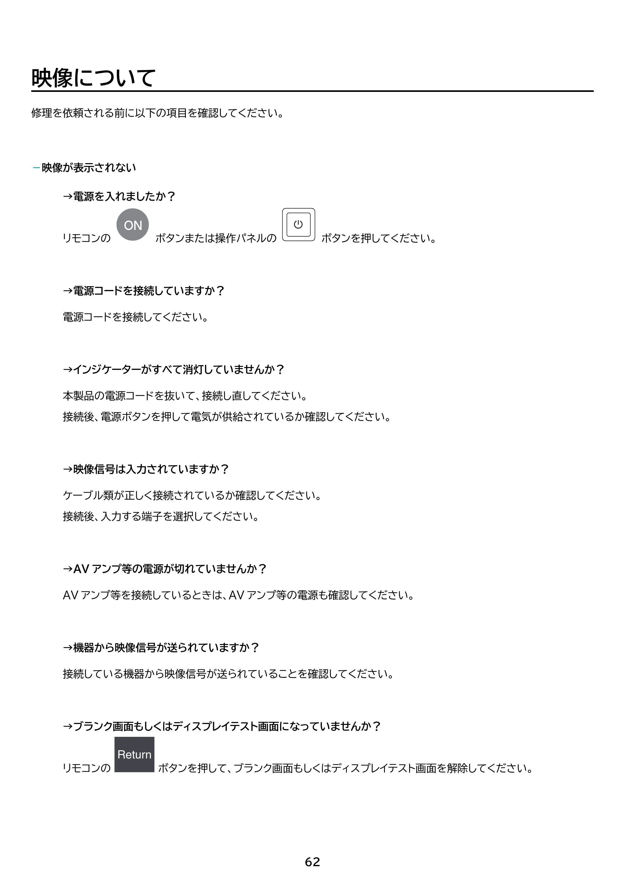 アイリスオーヤマ IP-GU500B 取扱説明書 — 原本ページ — 62ページ