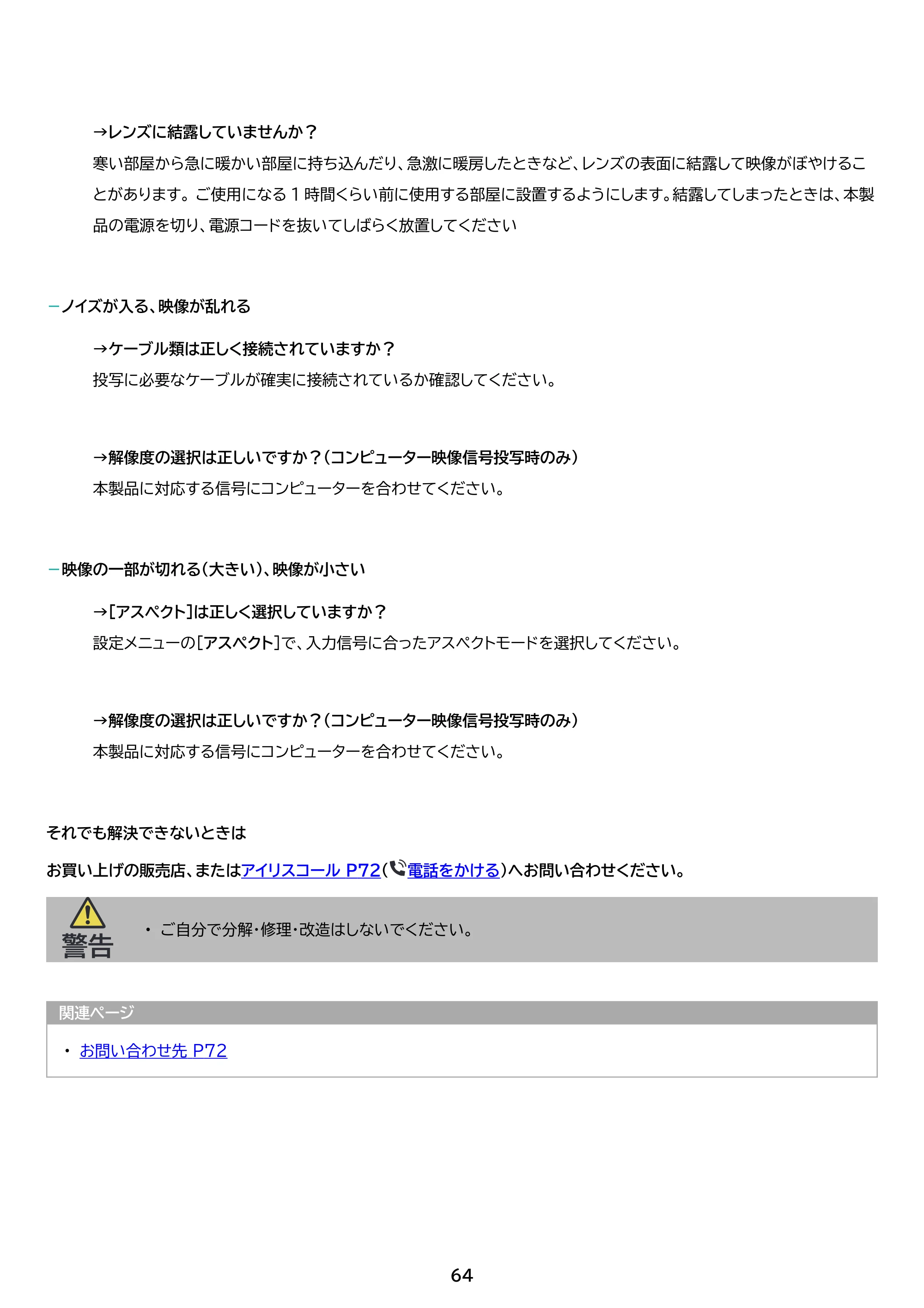 アイリスオーヤマ IP-GU500B 取扱説明書 — 原本ページ — 64ページ