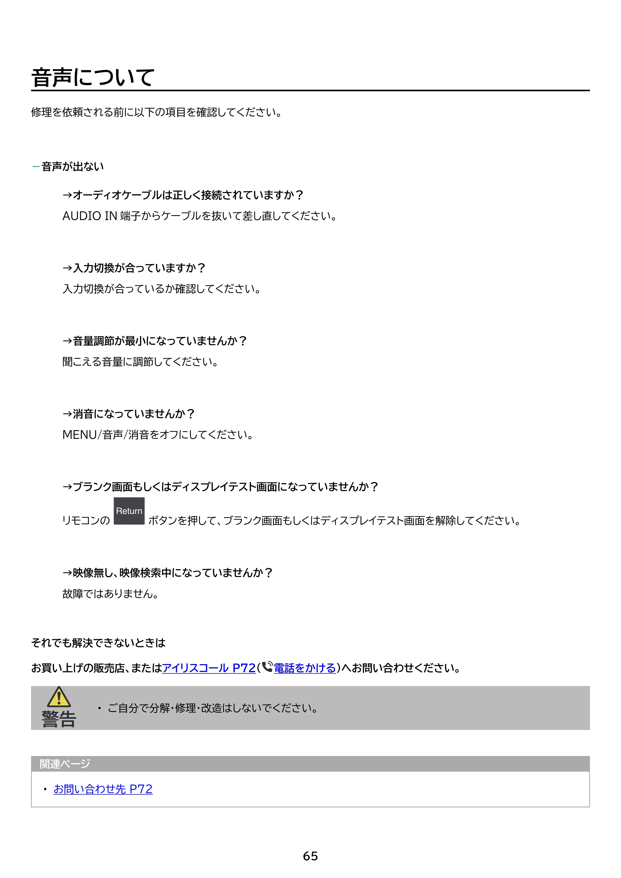 アイリスオーヤマ IP-GU500B 取扱説明書 — 原本ページ — 65ページ