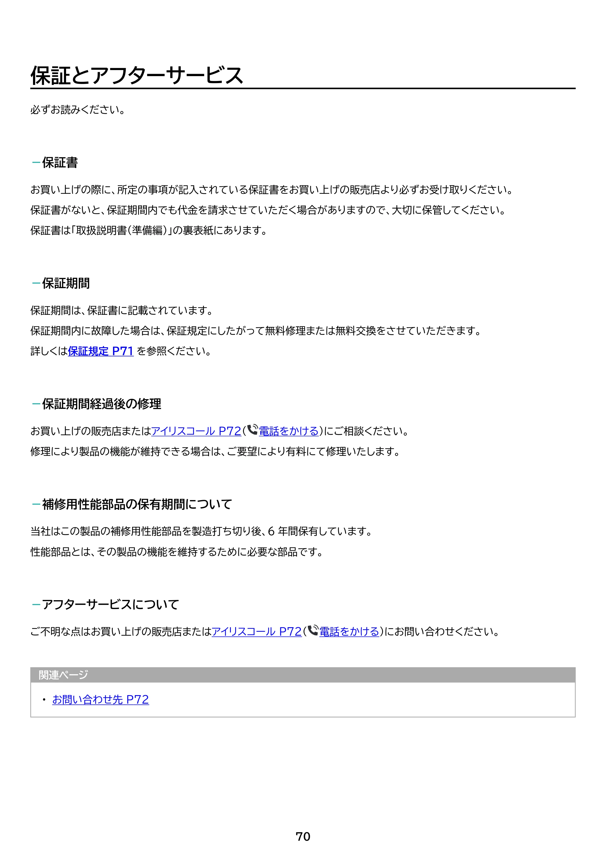アイリスオーヤマ IP-GU500B 取扱説明書 — 原本ページ — 70ページ