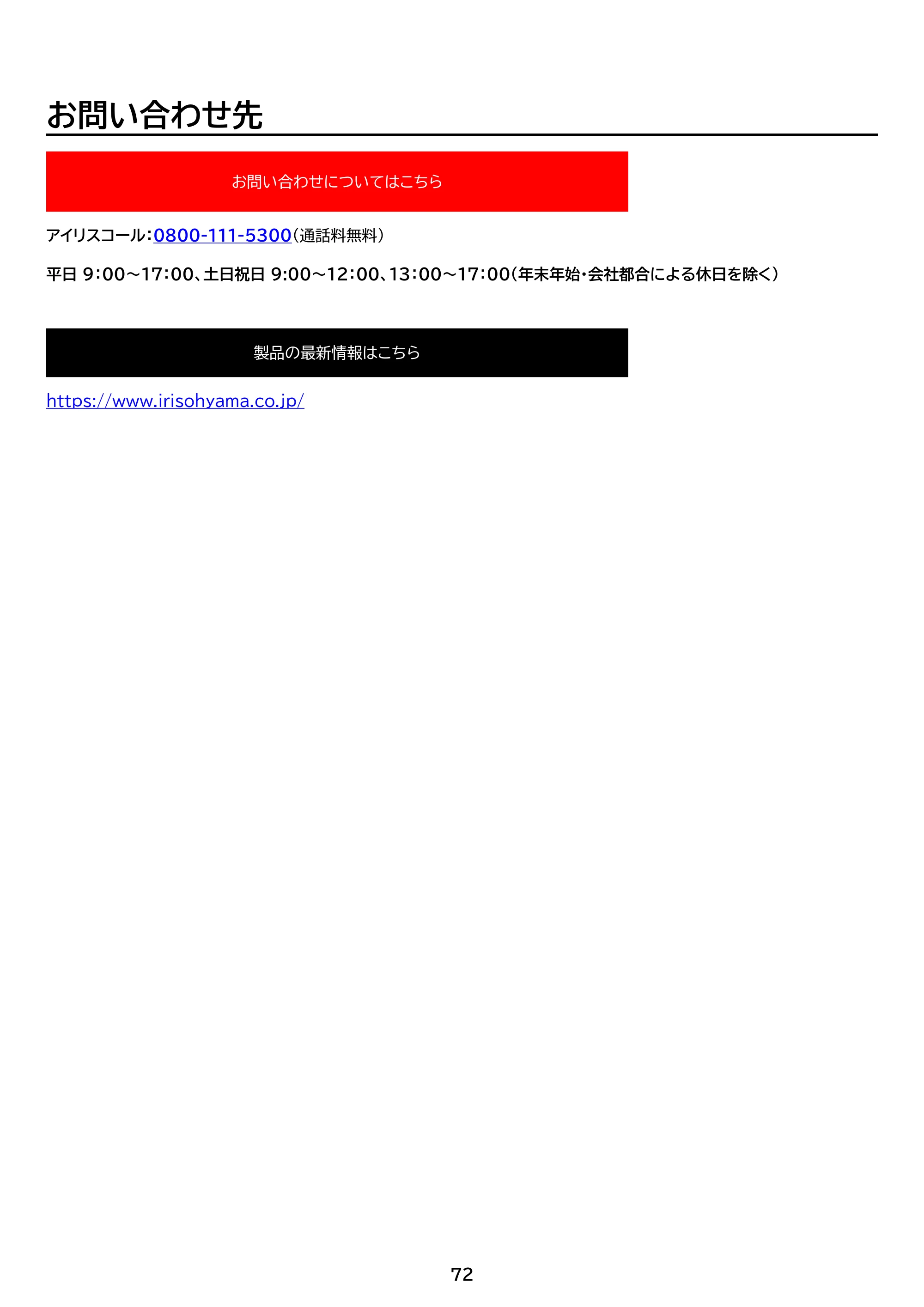 アイリスオーヤマ IP-GU500B 取扱説明書 — 原本ページ — 72ページ