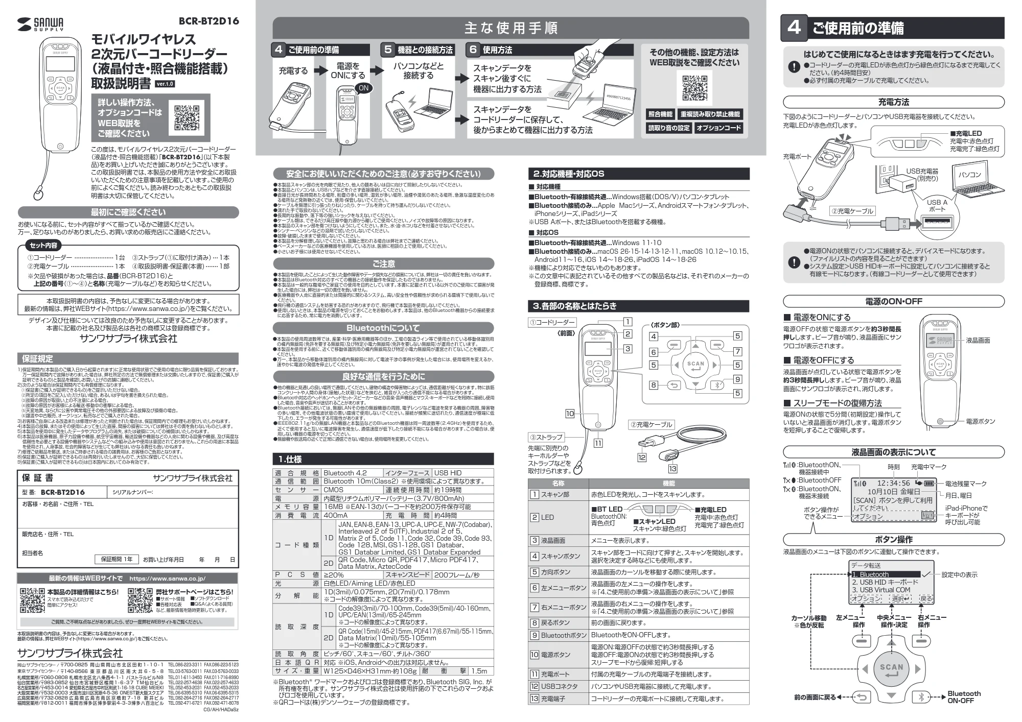 サンワサプライ BCR-BT2D16 取扱説明書 — 原本ページ — 1ページ