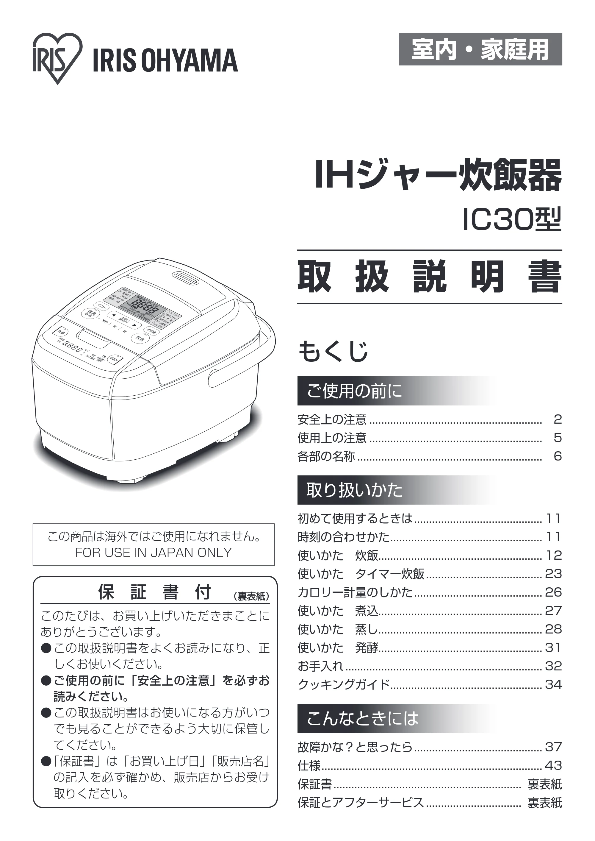 アイリスオーヤマ KRC-IC30 取扱説明書 — 原本ページ — 1ページ