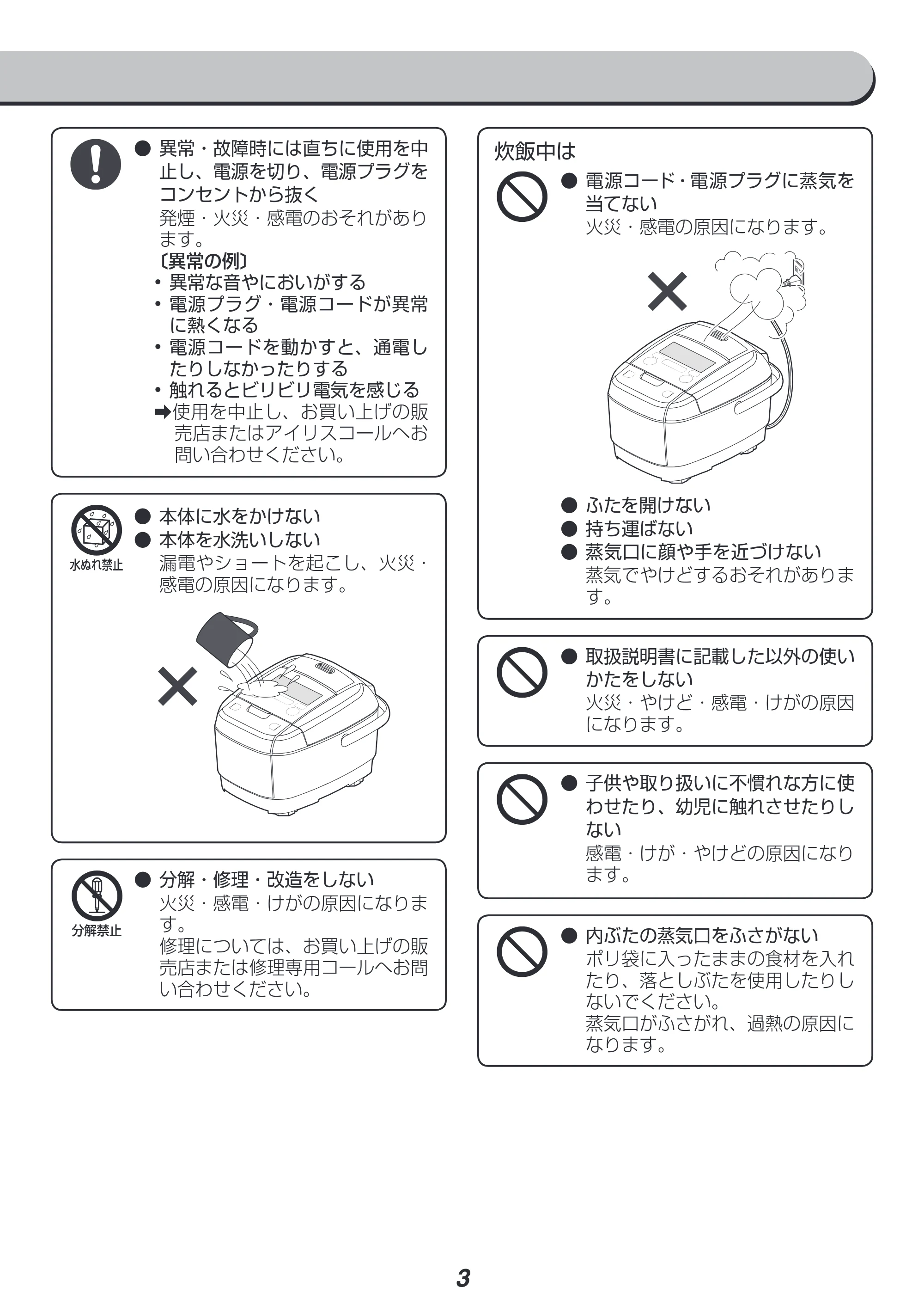 アイリスオーヤマ KRC-IC30 取扱説明書 — 原本ページ — 3ページ