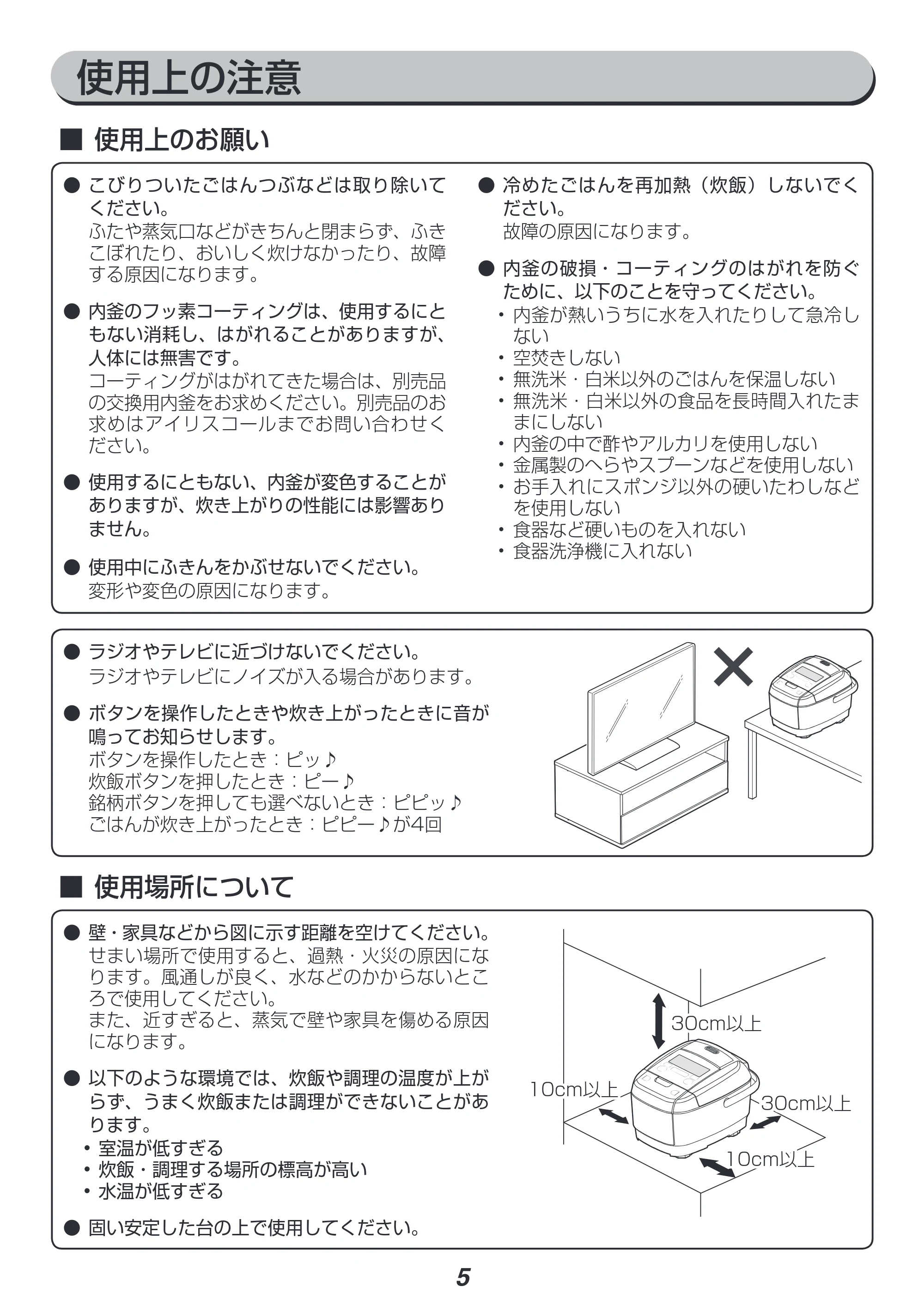 アイリスオーヤマ KRC-IC30 取扱説明書 — 原本ページ — 5ページ
