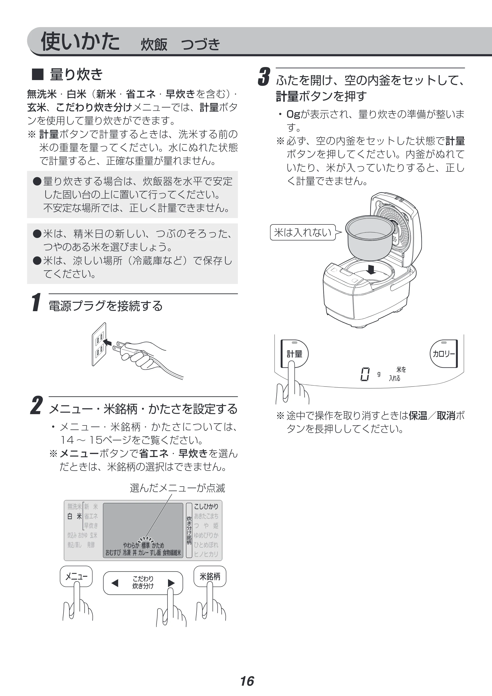アイリスオーヤマ KRC-IC30 取扱説明書 — 原本ページ — 16ページ