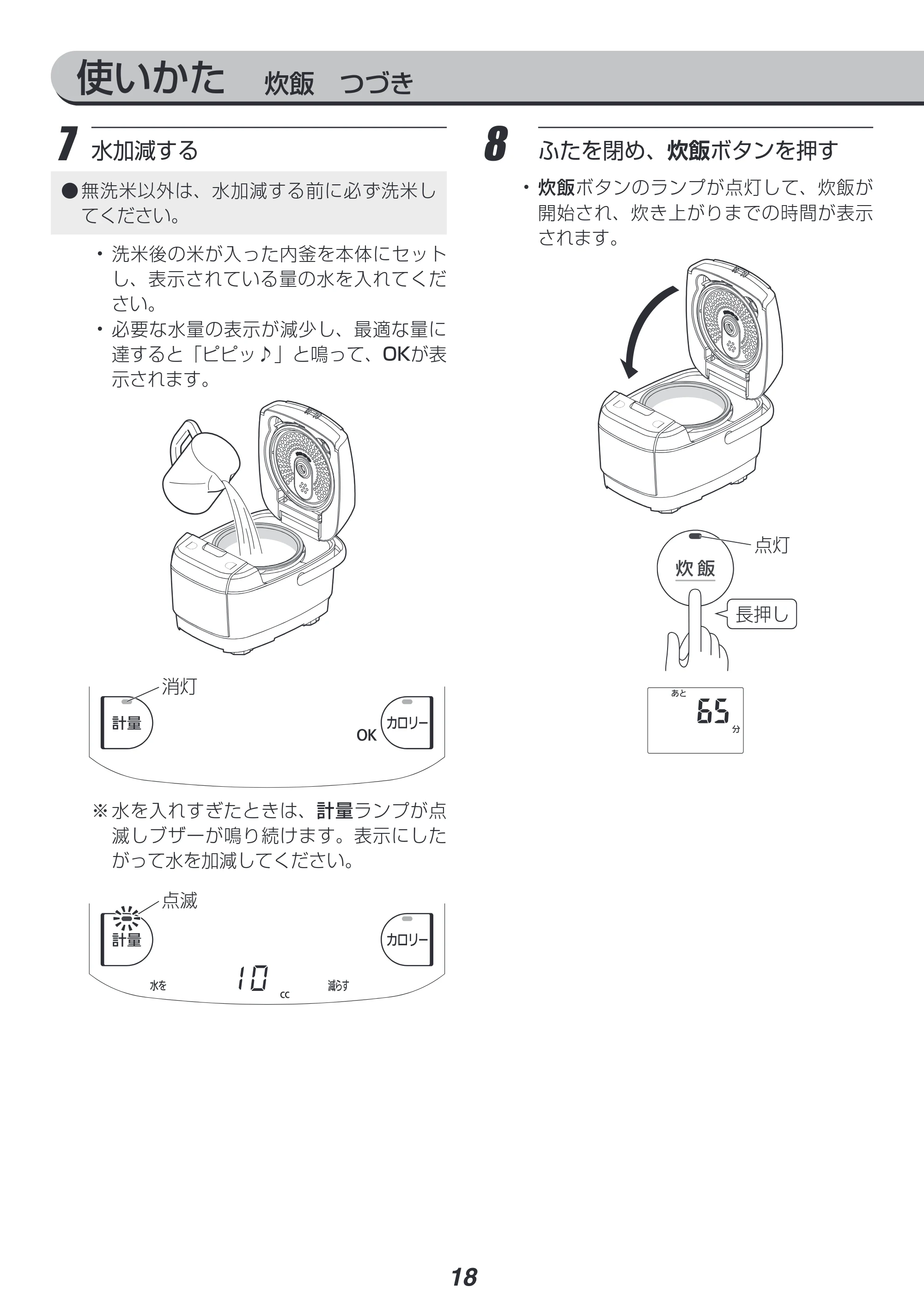 アイリスオーヤマ KRC-IC30 取扱説明書 — 原本ページ — 18ページ