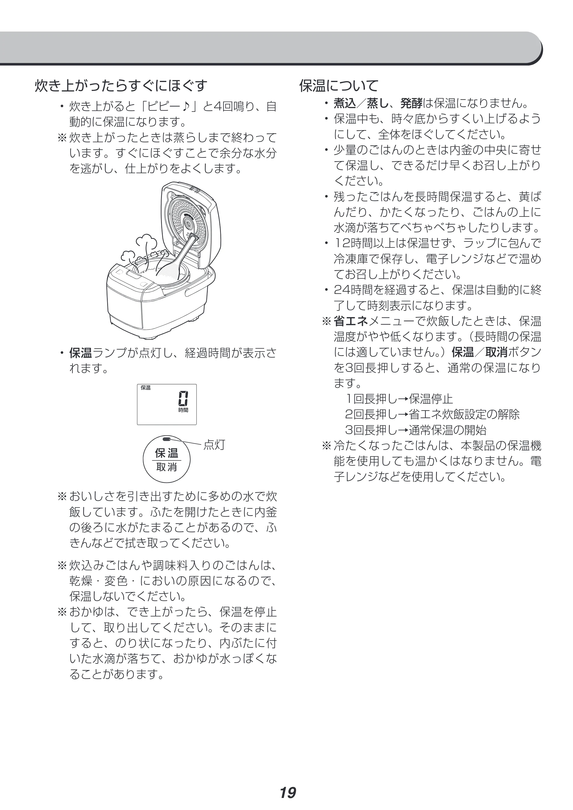 アイリスオーヤマ KRC-IC30 取扱説明書 — 原本ページ — 19ページ