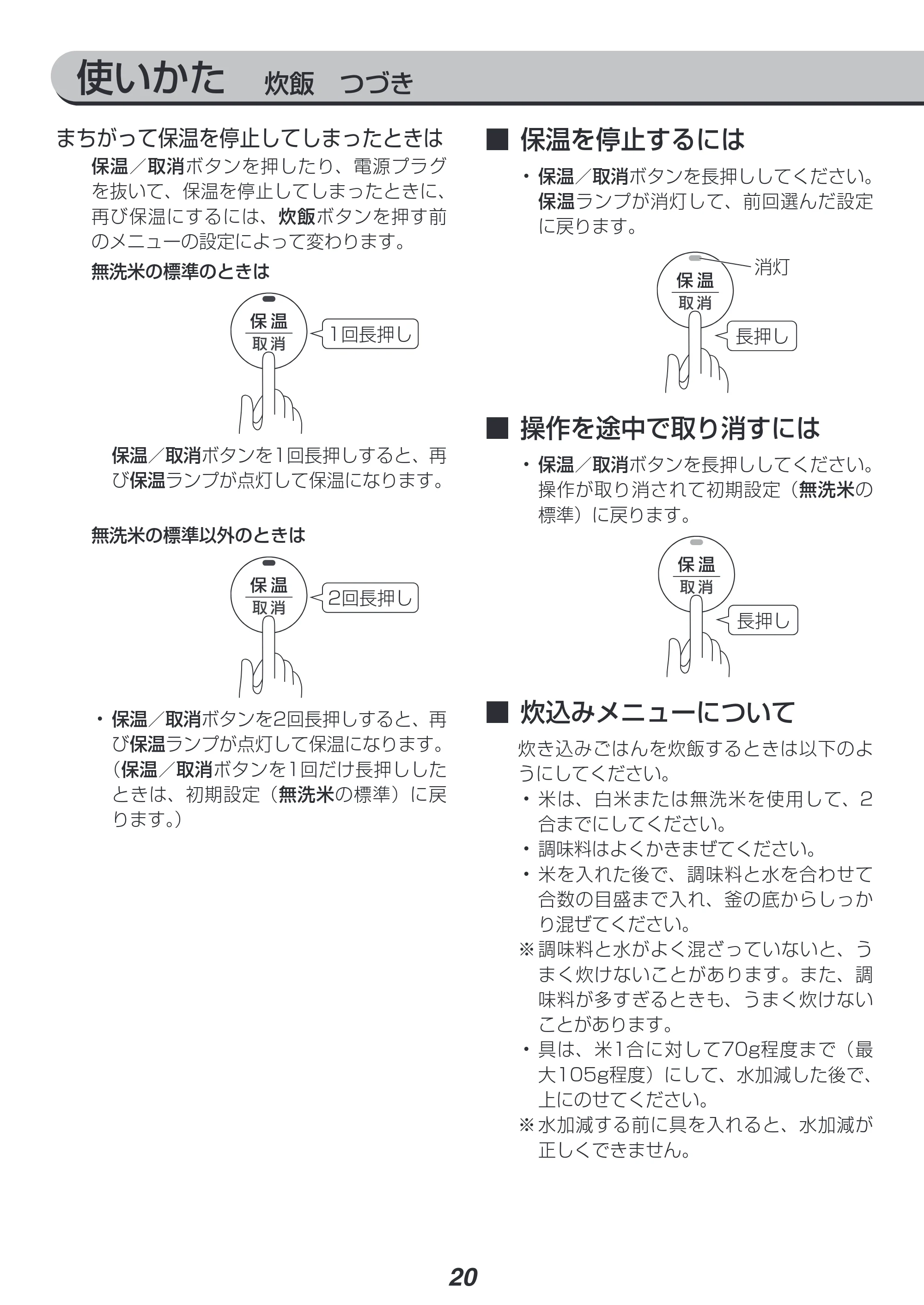 アイリスオーヤマ KRC-IC30 取扱説明書 — 原本ページ — 20ページ