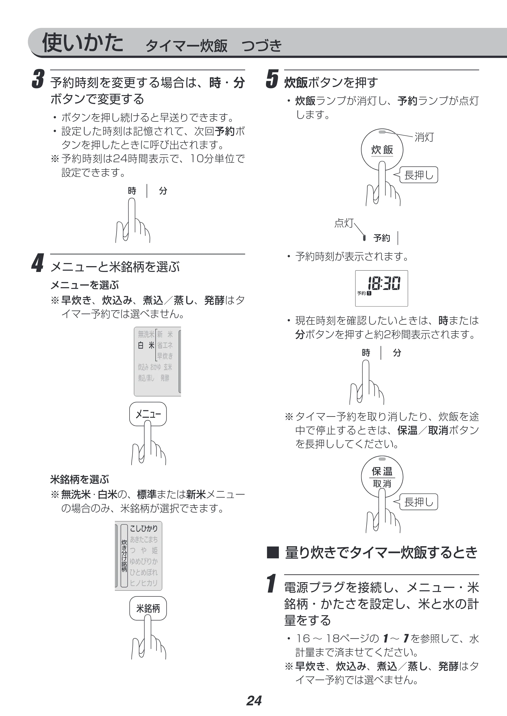 アイリスオーヤマ KRC-IC30 取扱説明書 — 原本ページ — 24ページ