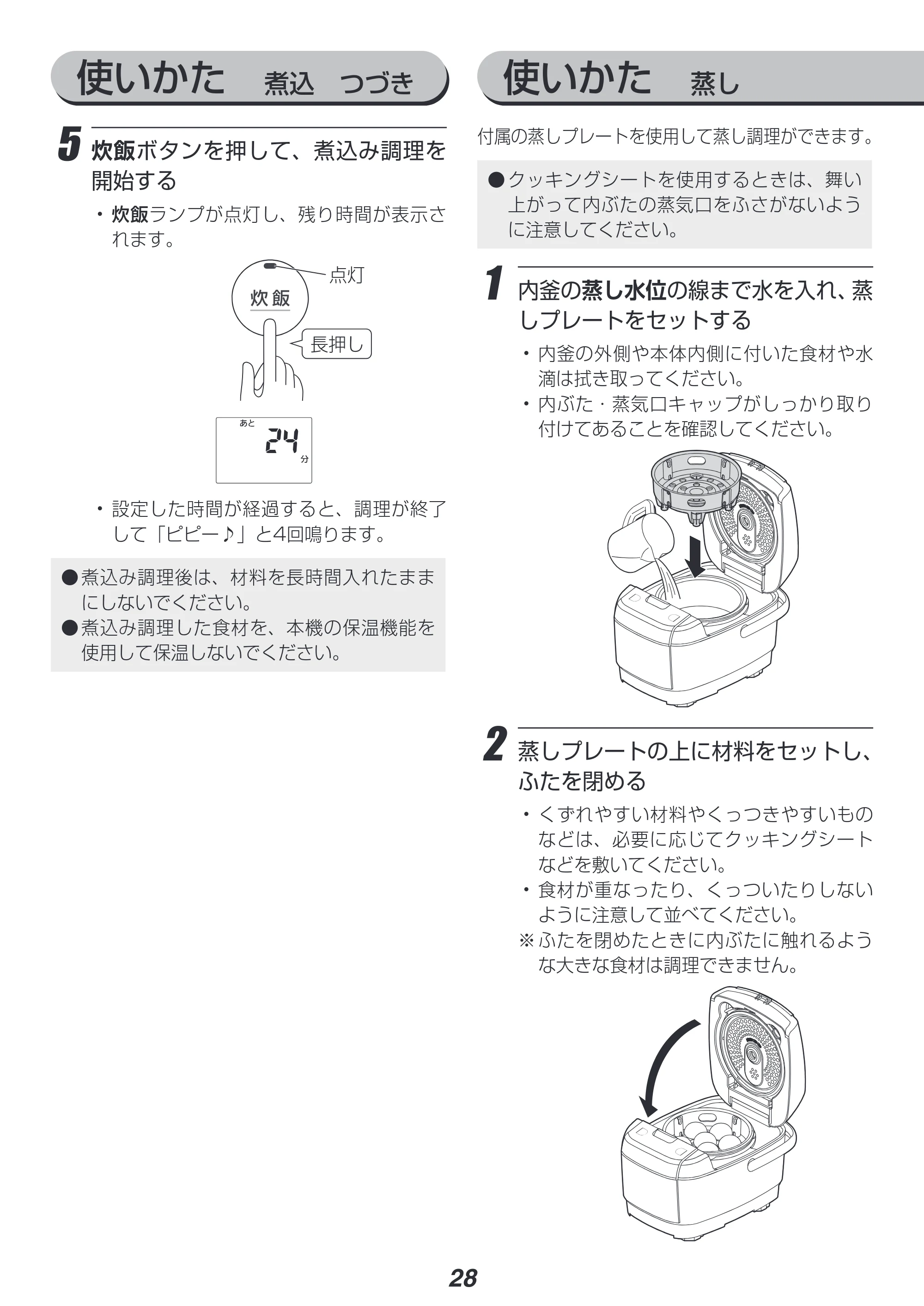 アイリスオーヤマ KRC-IC30 取扱説明書 — 原本ページ — 28ページ
