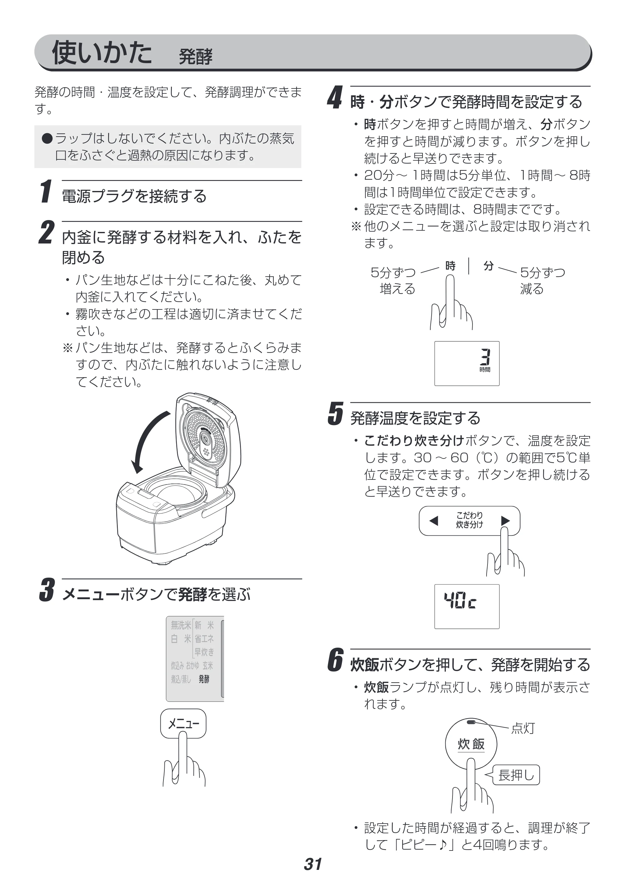 アイリスオーヤマ KRC-IC30 取扱説明書 — 原本ページ — 31ページ