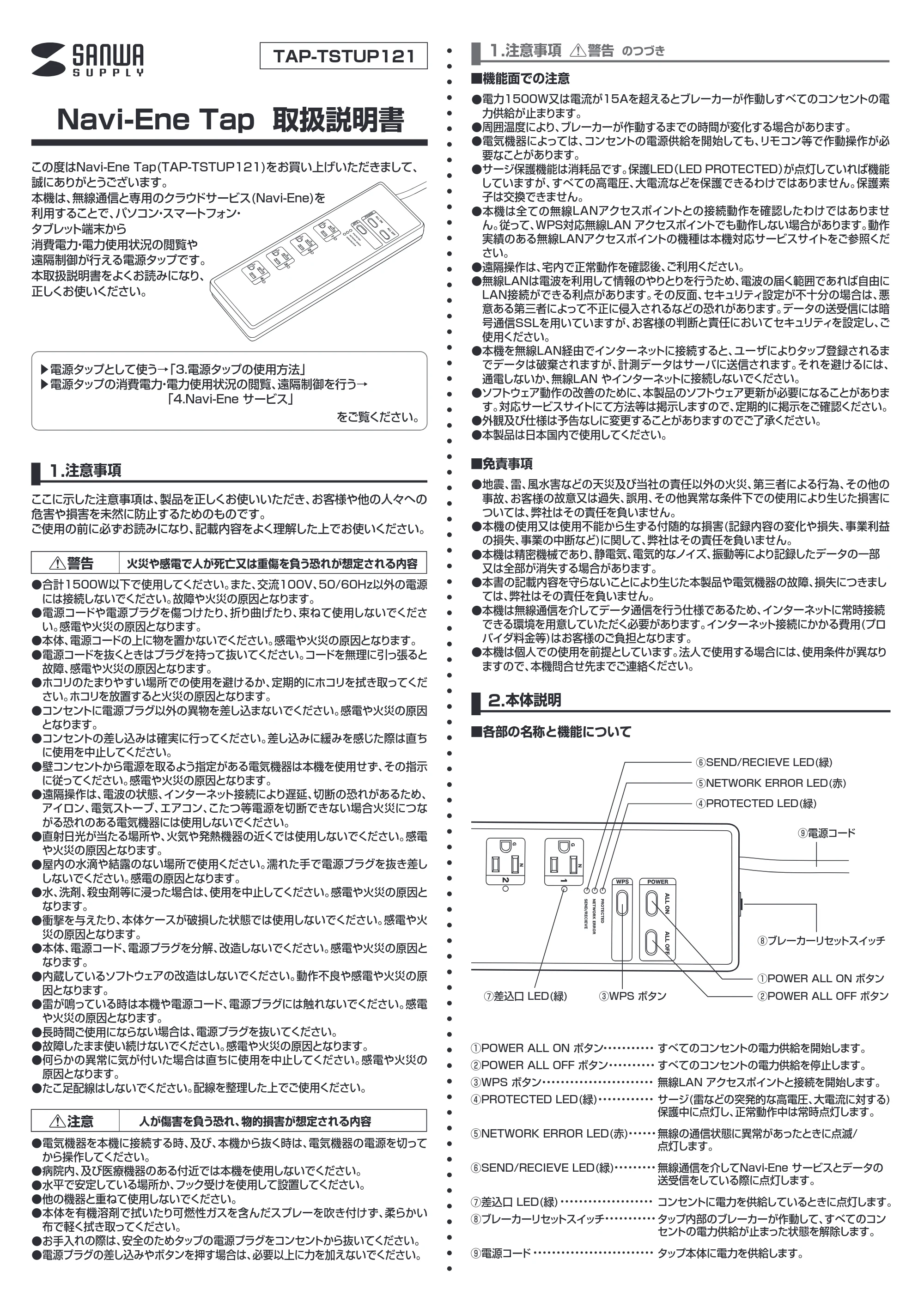 サンワサプライ 701-TAP002 取扱説明書 — 原本ページ — 1ページ