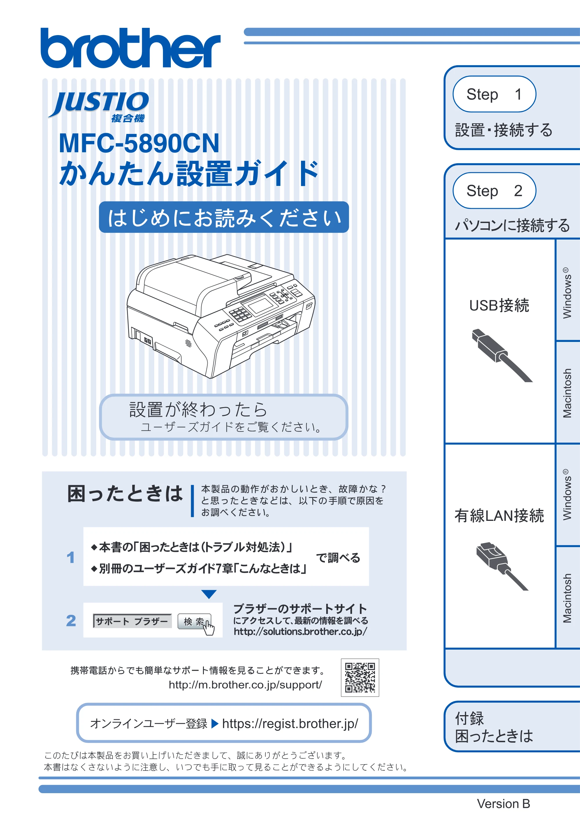 ブラザー MFC-5890CN かんたん設置ガイド — 原本ページ — 1ページ